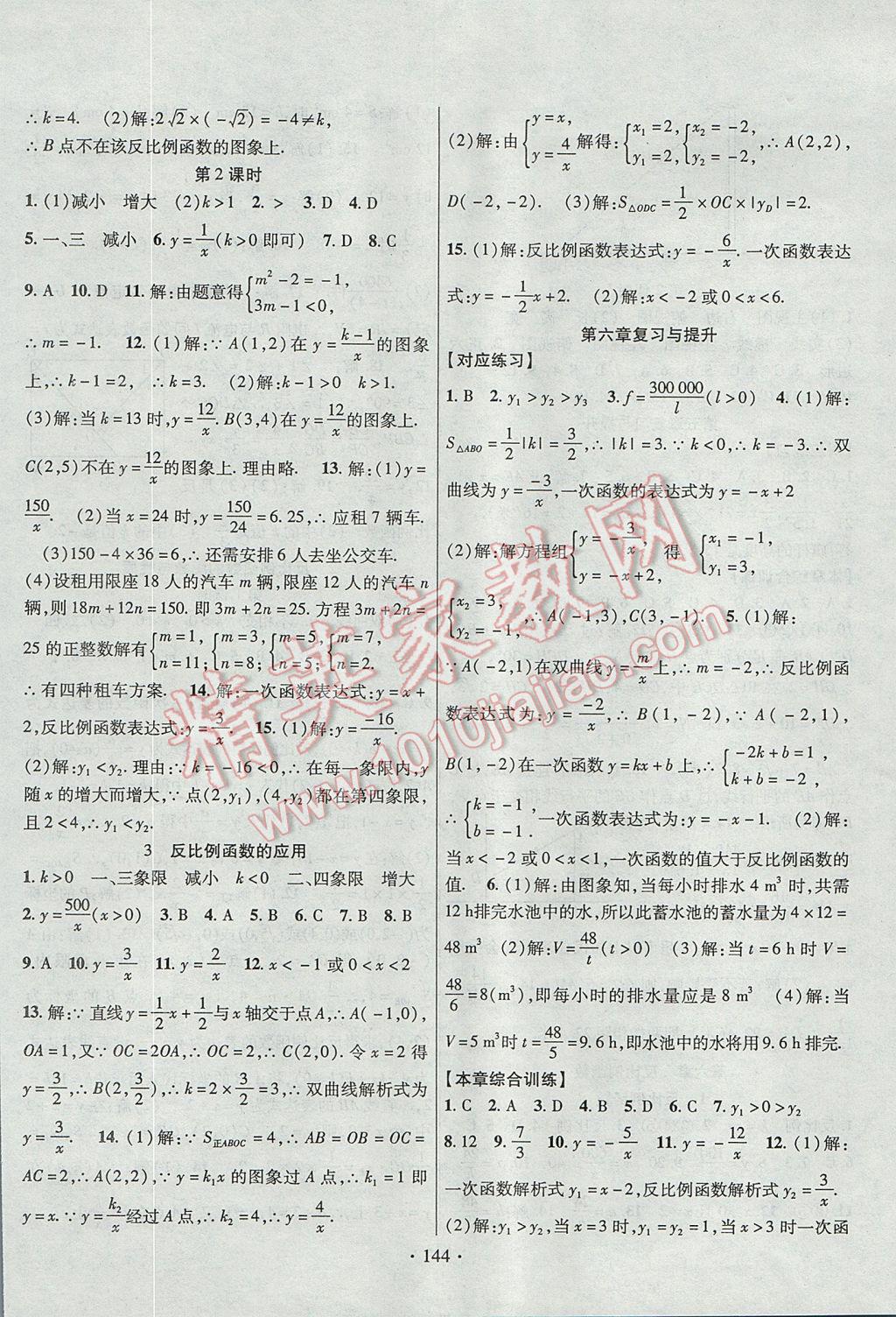 2017年暢優(yōu)新課堂九年級數(shù)學上冊北師大版 參考答案第15頁