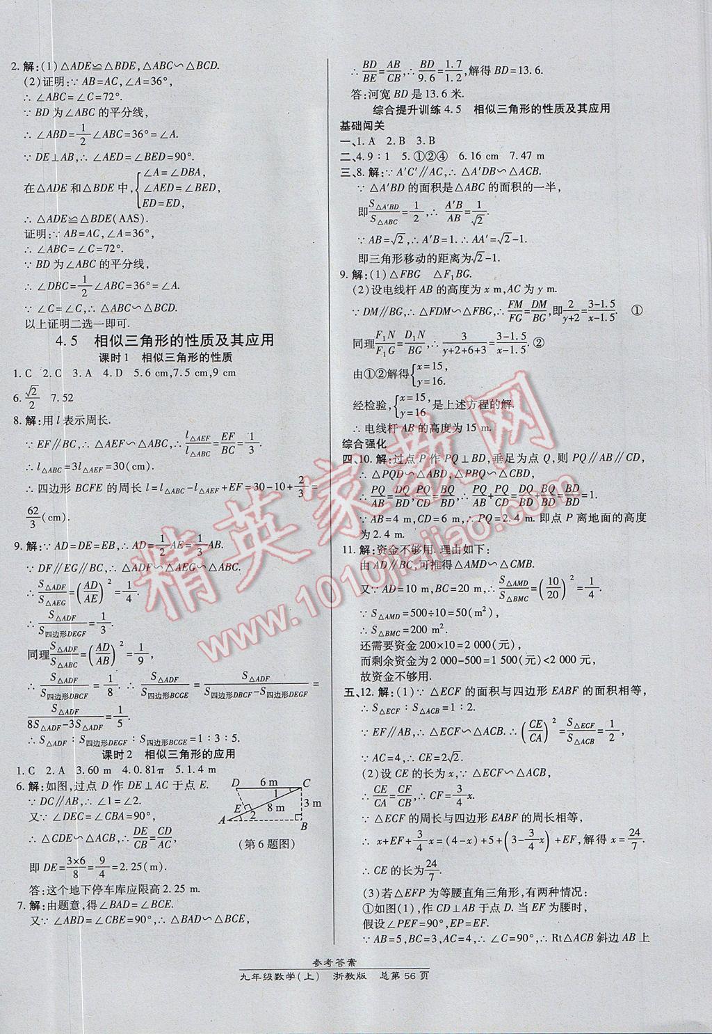 2017年高效課時(shí)通10分鐘掌控課堂九年級(jí)數(shù)學(xué)全一冊浙江專版 參考答案第20頁