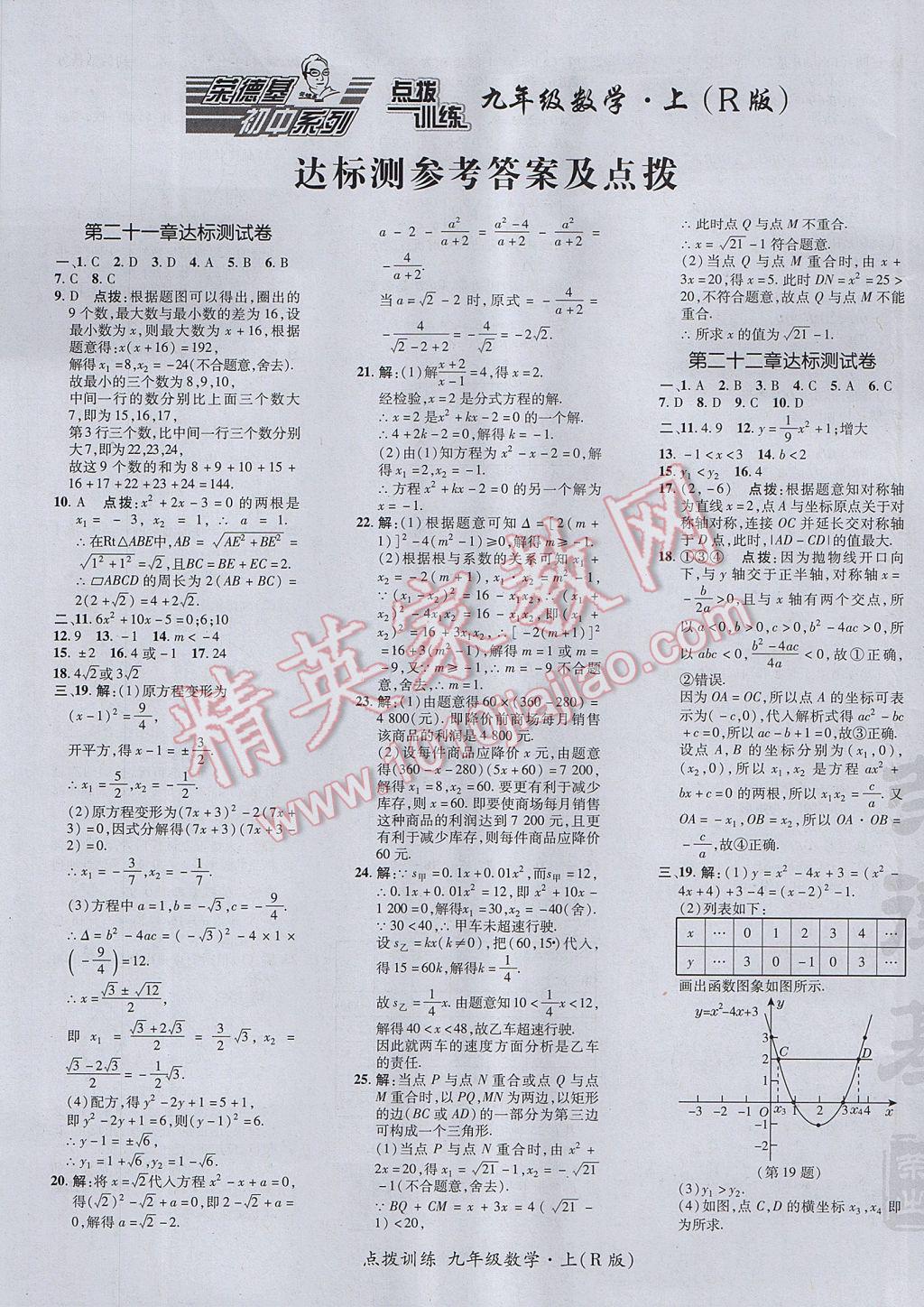 2017年点拨训练九年级数学上册人教版 参考答案第1页