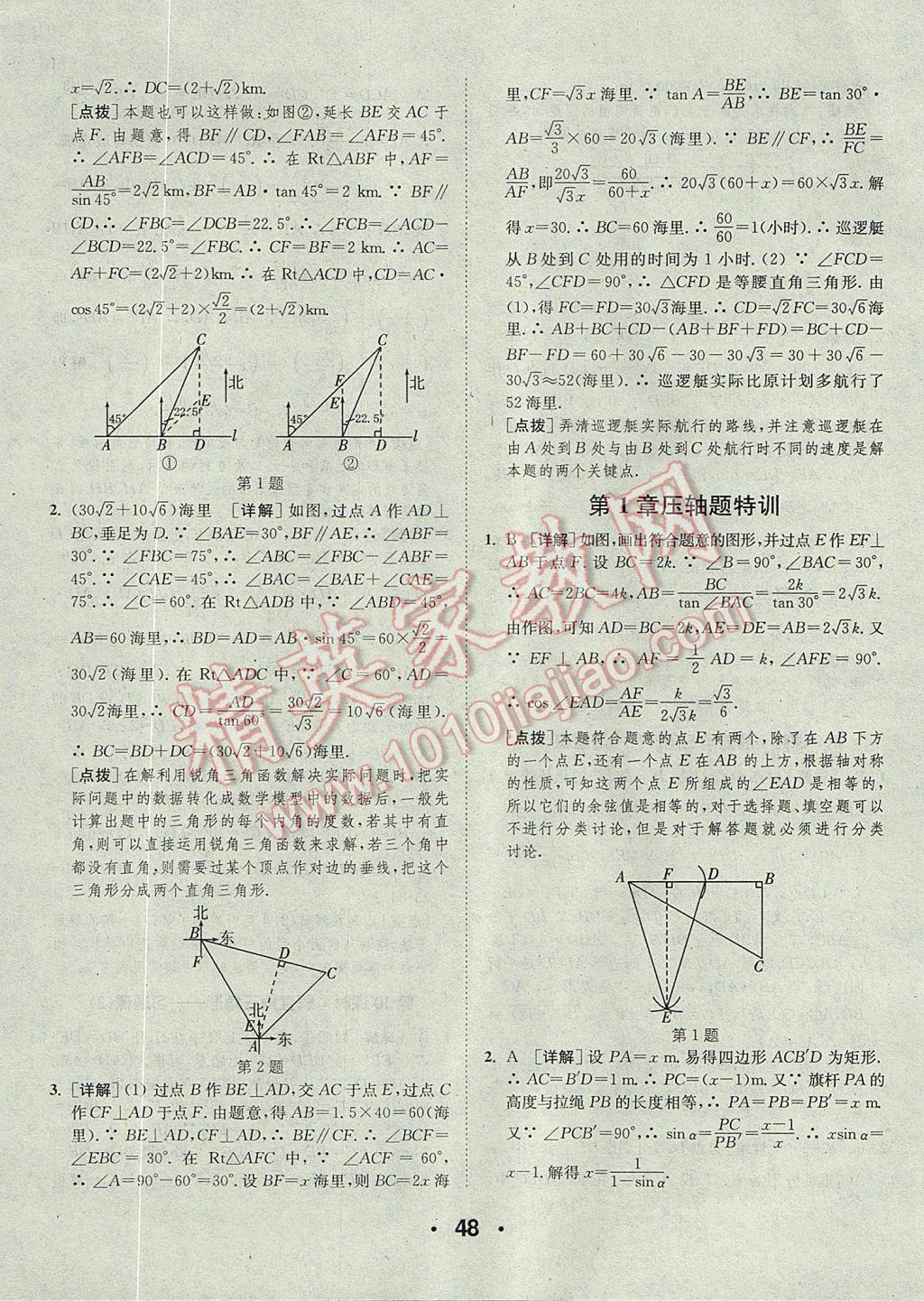 2017年通城學(xué)典初中數(shù)學(xué)提優(yōu)能手九年級(jí)全一冊(cè)浙教版 參考答案第48頁(yè)