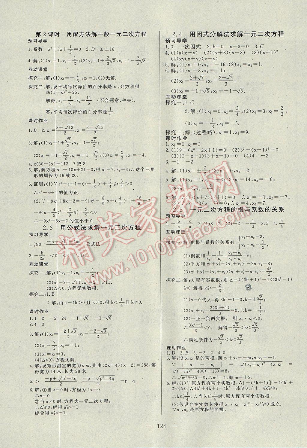 2017年351高效课堂导学案九年级数学上册北师大版 参考答案第4页