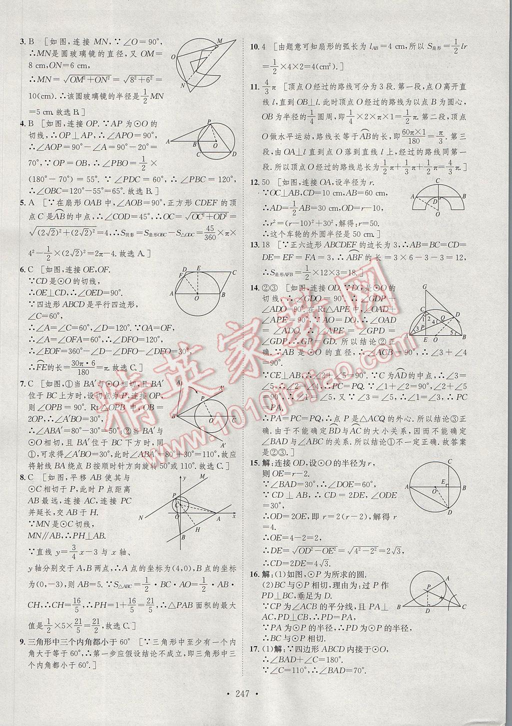 2017年思路教练同步课时作业九年级数学全一册沪科版 参考答案第66页