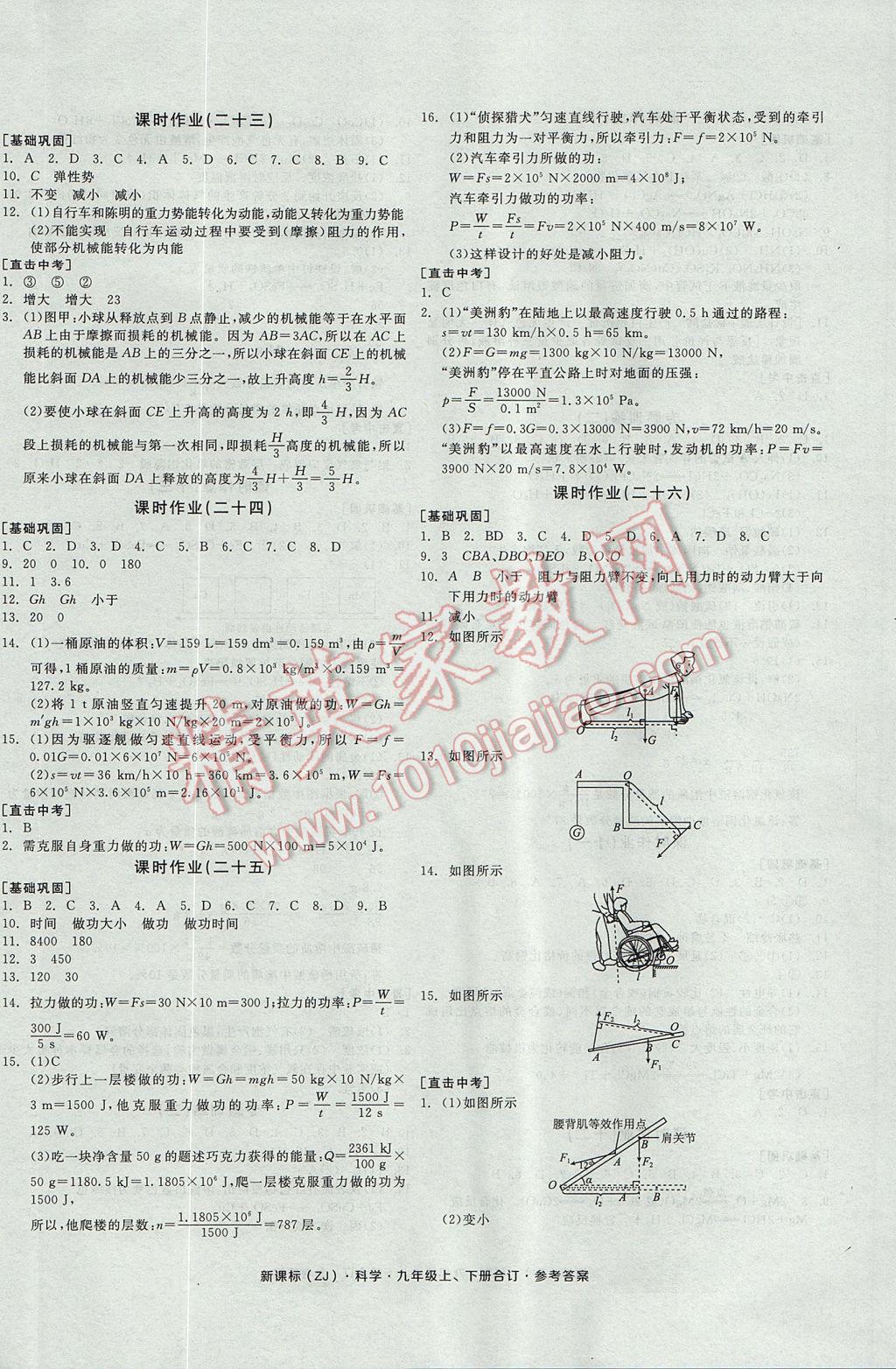 2017年全品學(xué)練考九年級(jí)科學(xué)上下冊(cè)合訂本浙教版 參考答案第16頁(yè)