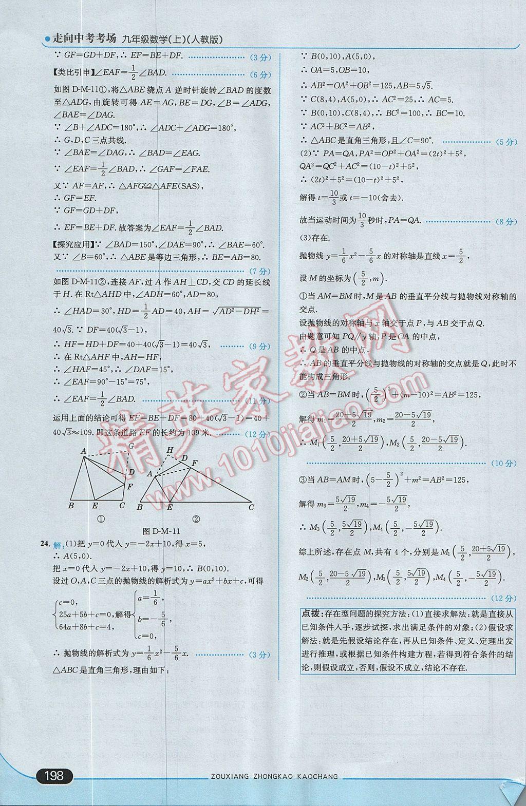 2017年走向中考考场九年级数学上册人教版 参考答案第56页