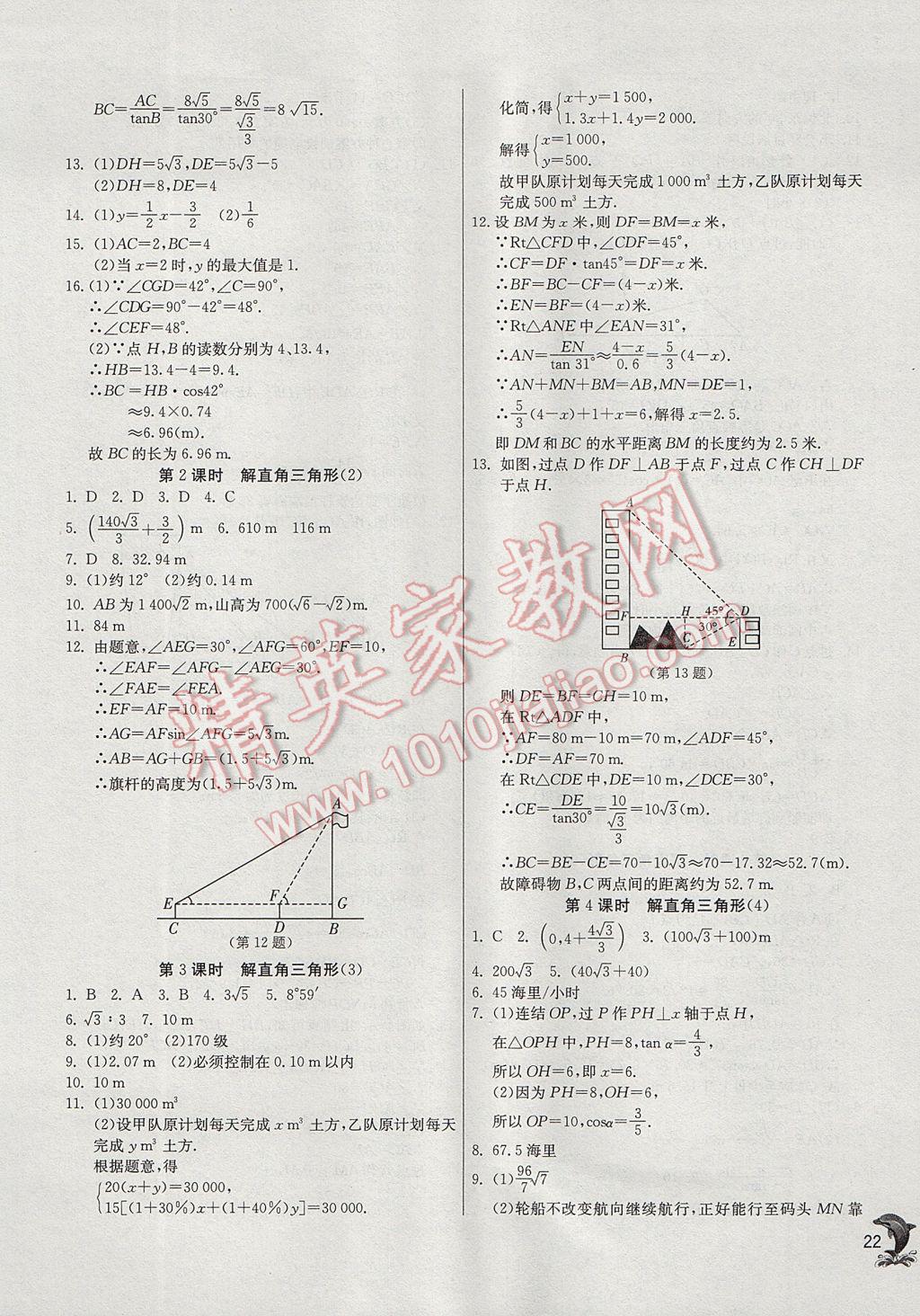 2017年實驗班提優(yōu)訓練九年級數(shù)學上冊華師大版 參考答案第22頁