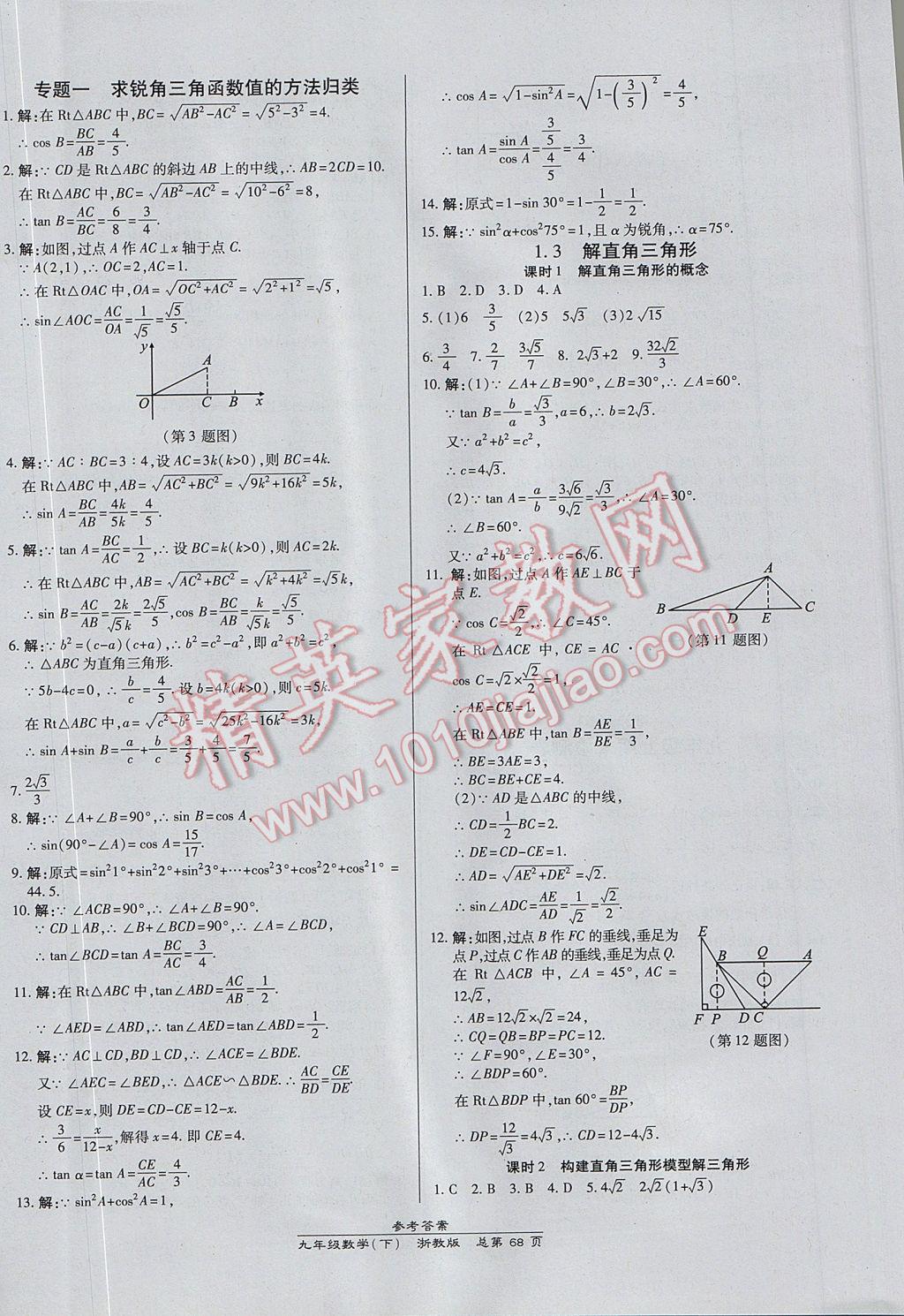 2017年高效課時(shí)通10分鐘掌控課堂九年級(jí)數(shù)學(xué)全一冊(cè)浙江專版 參考答案第32頁(yè)