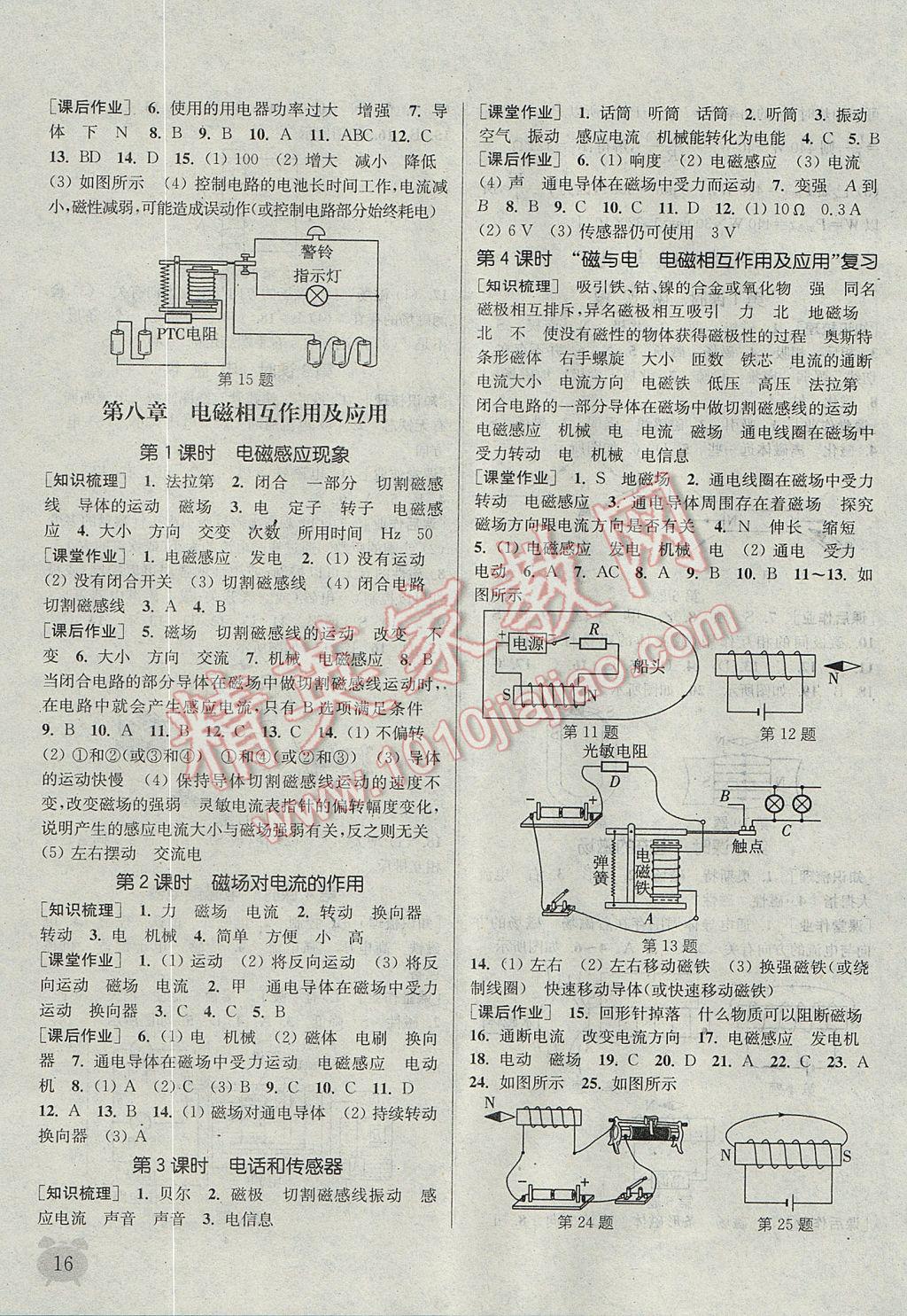 2017年通城学典课时作业本九年级物理上册教科版 参考答案第15页