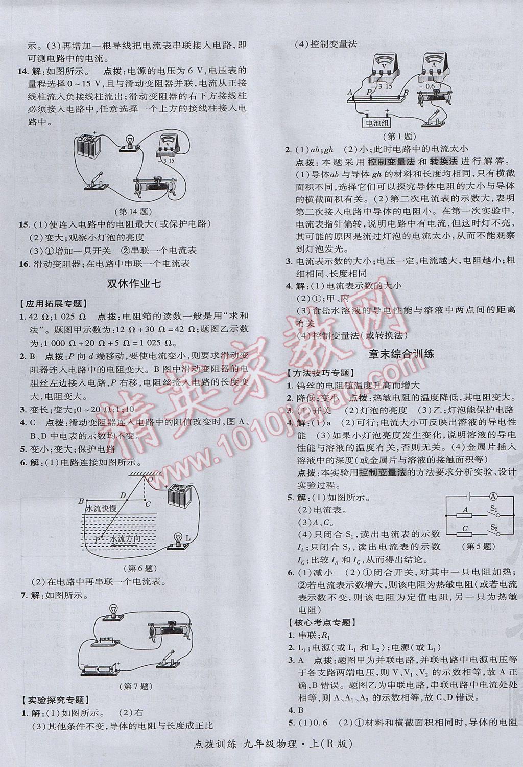 2017年點撥訓(xùn)練九年級物理上冊人教版 參考答案第21頁