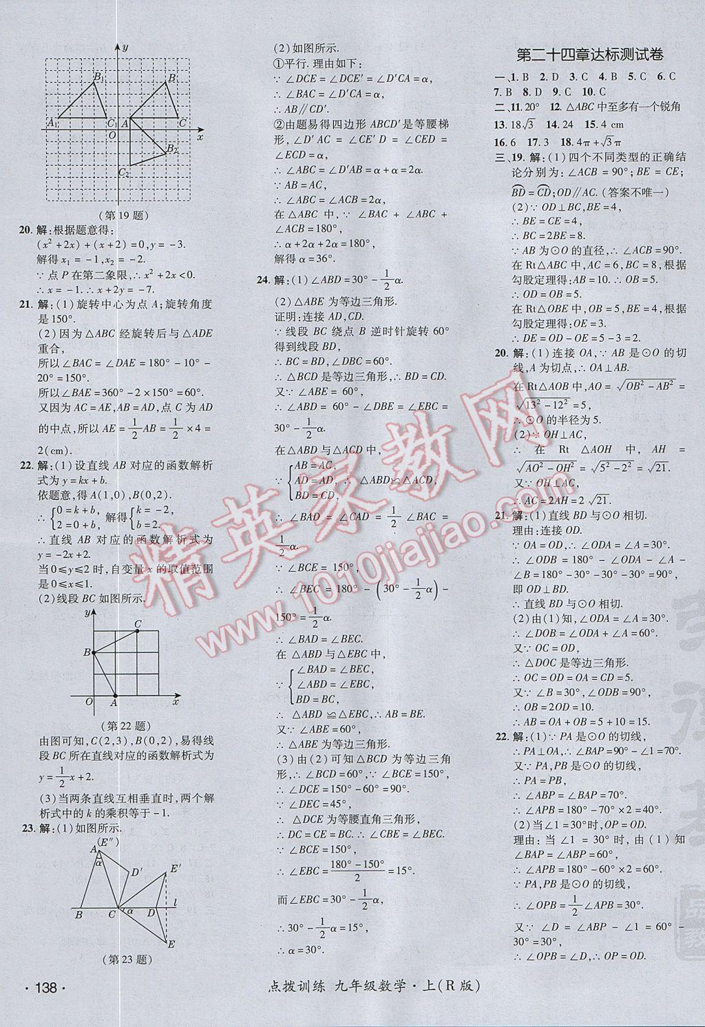 2017年点拨训练九年级数学上册人教版 参考答案第3页