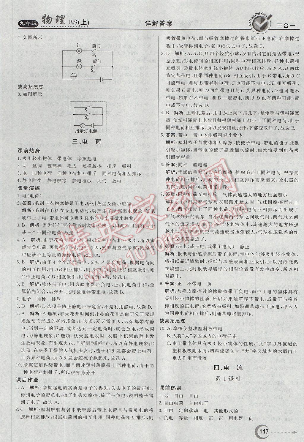 2017年红对勾45分钟作业与单元评估九年级物理上册北师大版 参考答案第9页