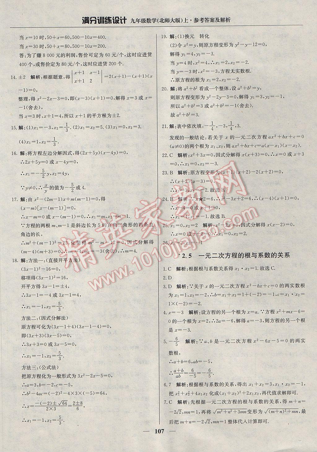 2017年满分训练设计九年级数学上册北师大版 参考答案第12页