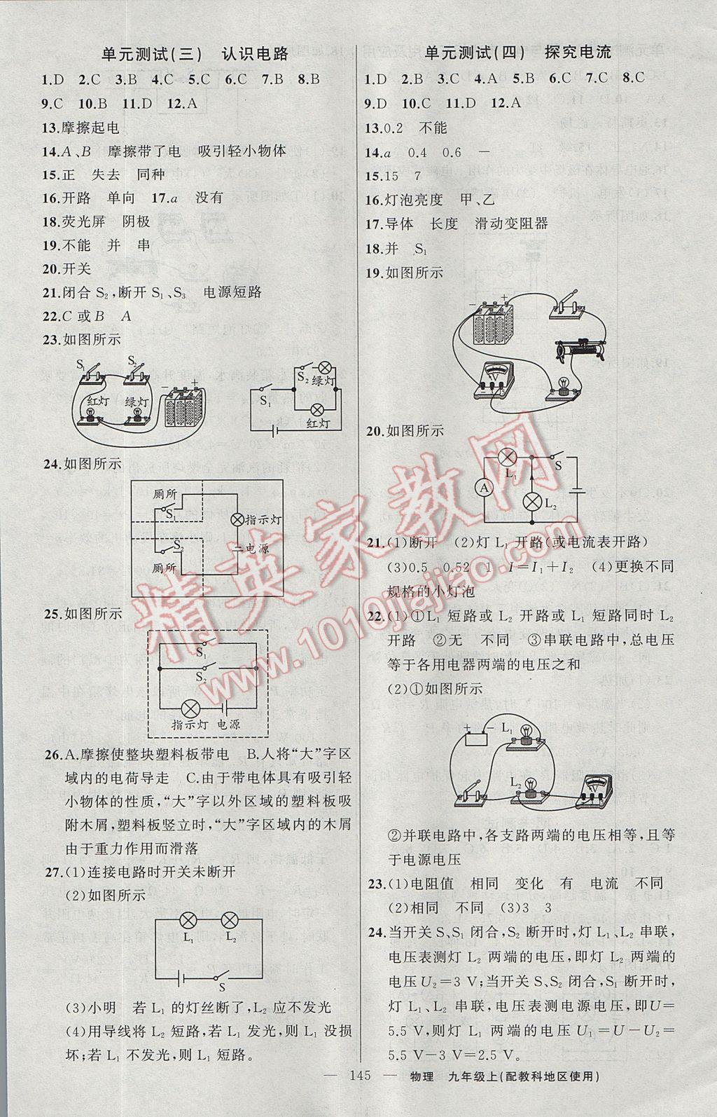 2017年黃岡金牌之路練闖考九年級物理上冊教科版 參考答案第17頁