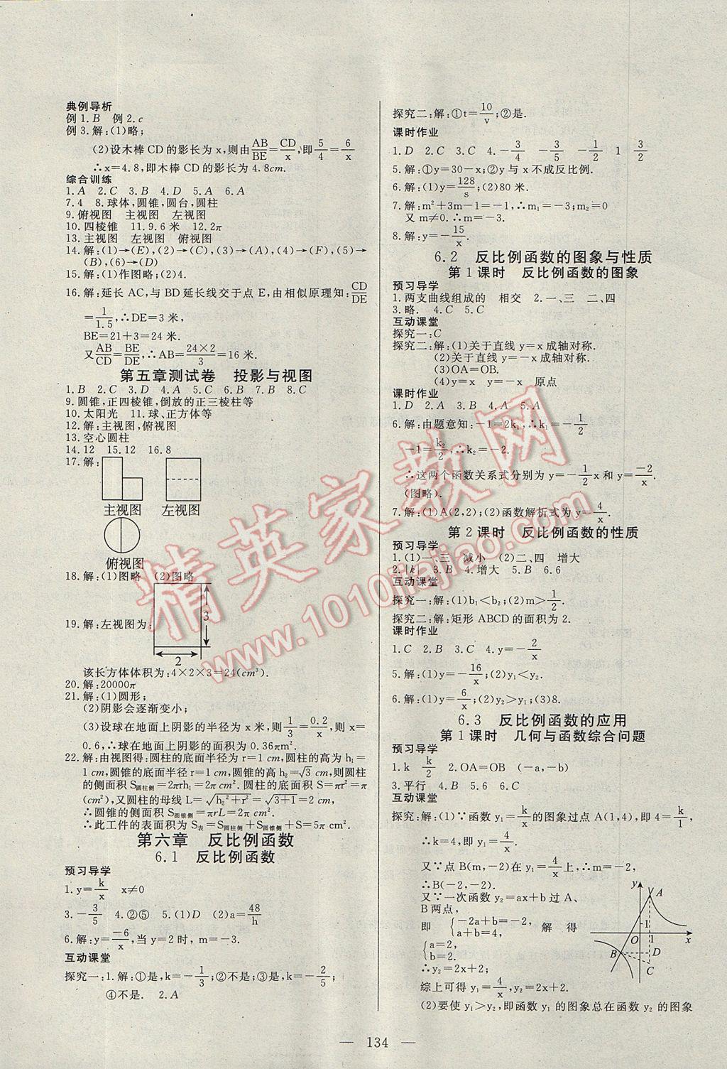 2017年351高效课堂导学案九年级数学上册北师大版 参考答案第14页