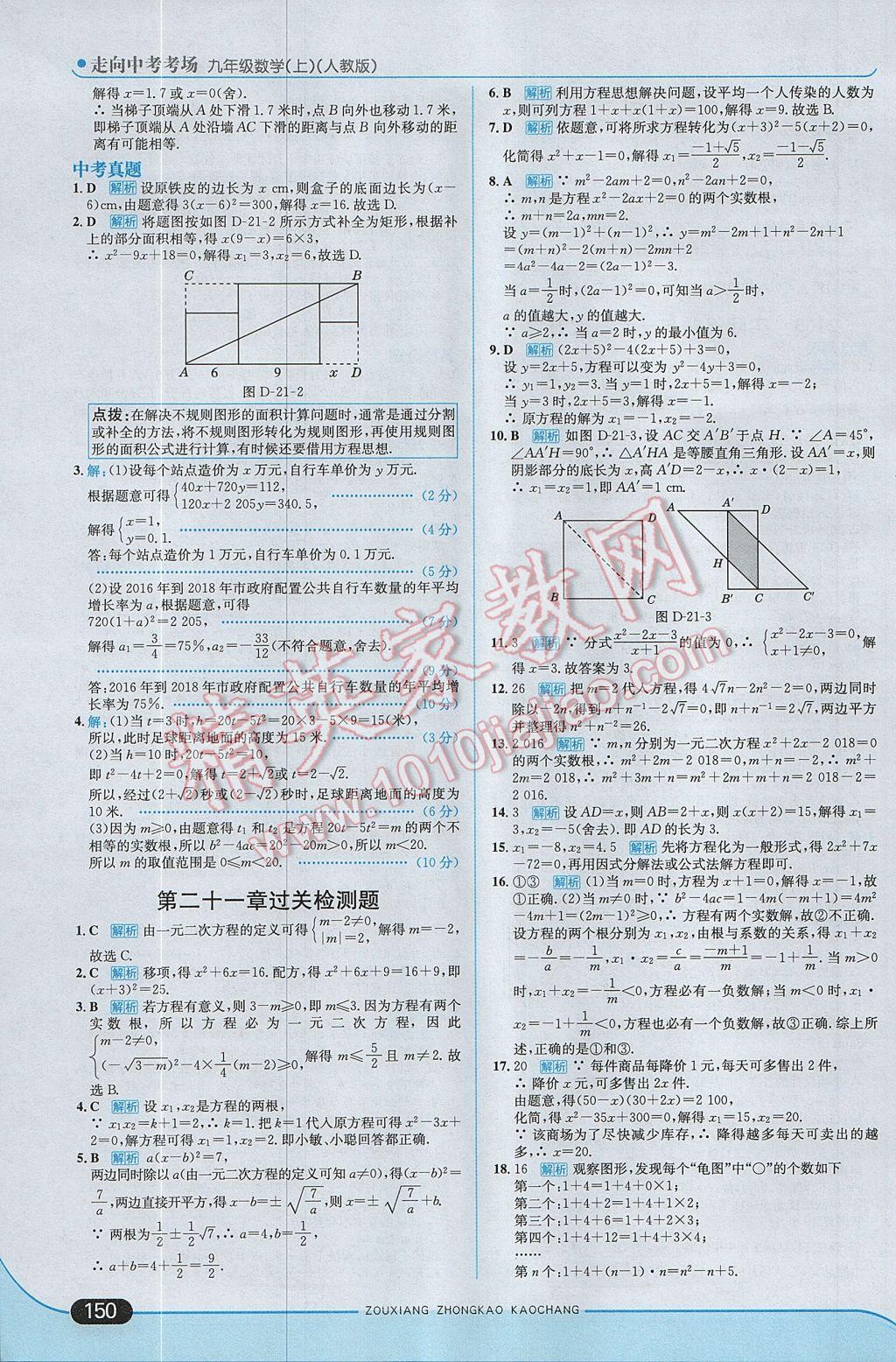 2017年走向中考考场九年级数学上册人教版 参考答案第8页