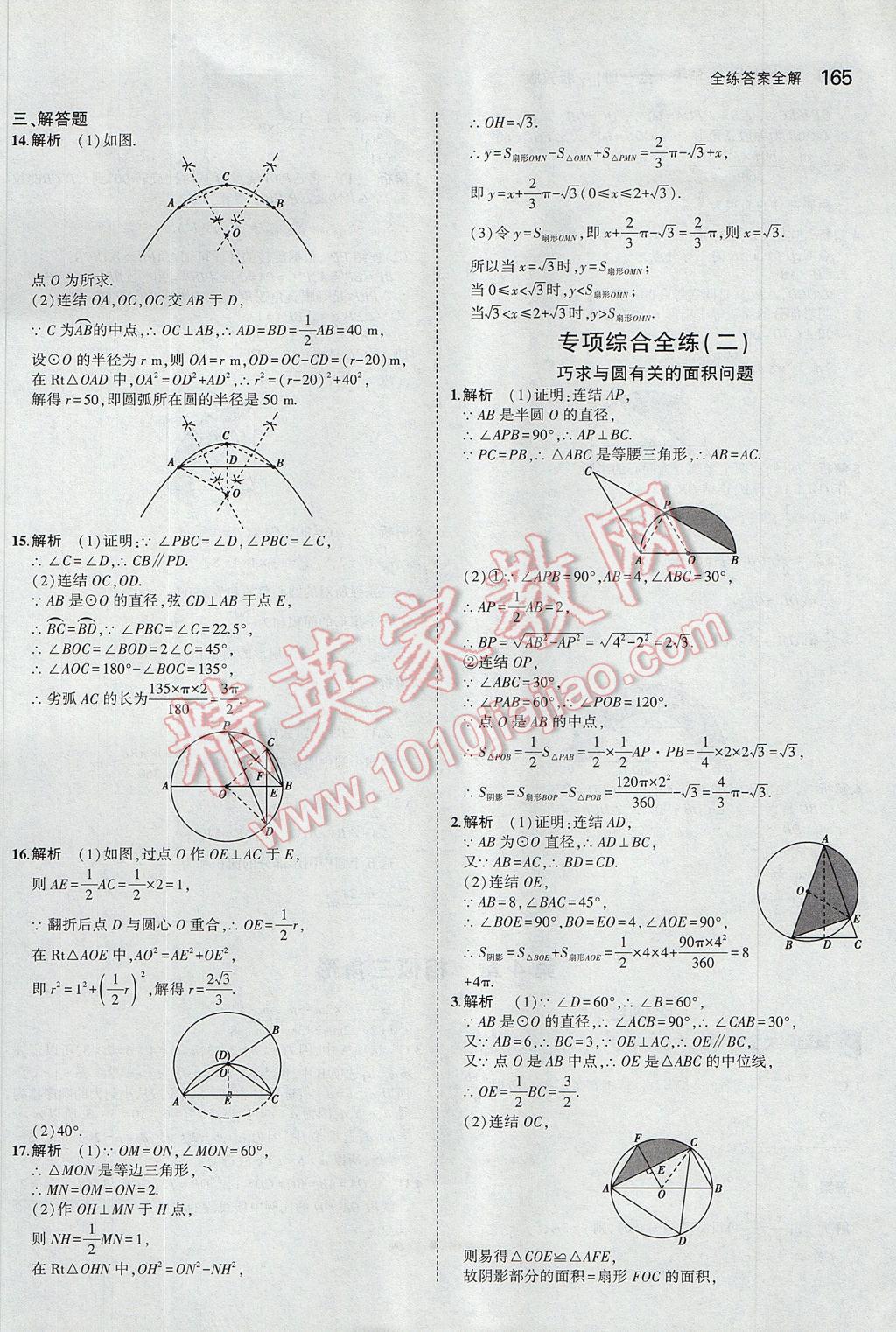 2017年5年中考3年模擬初中數(shù)學(xué)九年級(jí)全一冊(cè)浙教版 參考答案第29頁(yè)