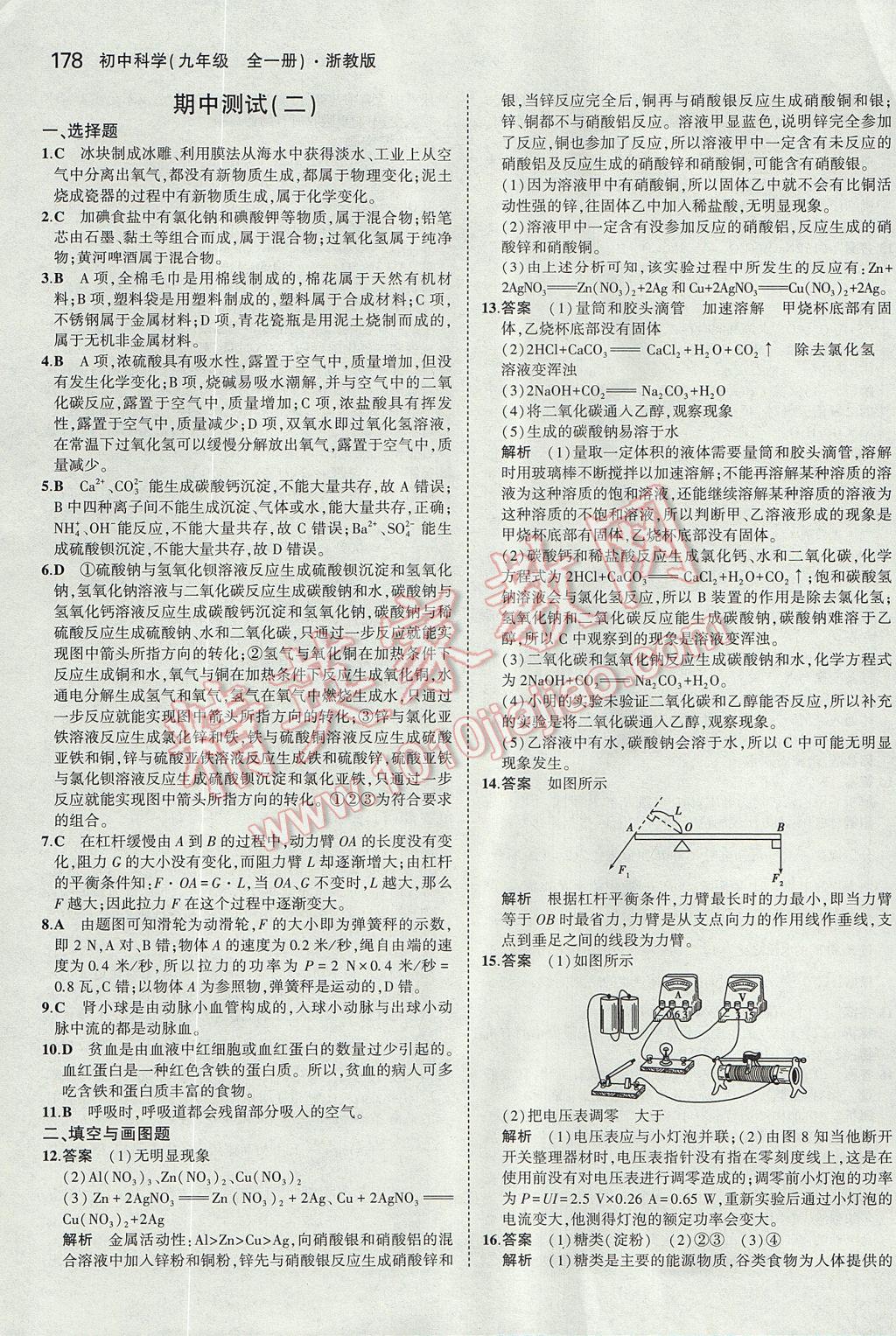 2017年5年中考3年模擬初中科學九年級全一冊浙教版 參考答案第41頁