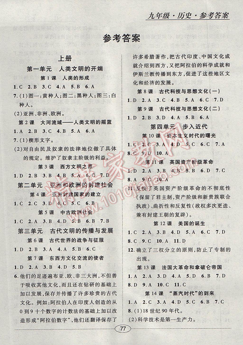 2017年中考考什么學(xué)加練導(dǎo)學(xué)案九年級歷史全一冊 隨堂10分鐘答案第13頁