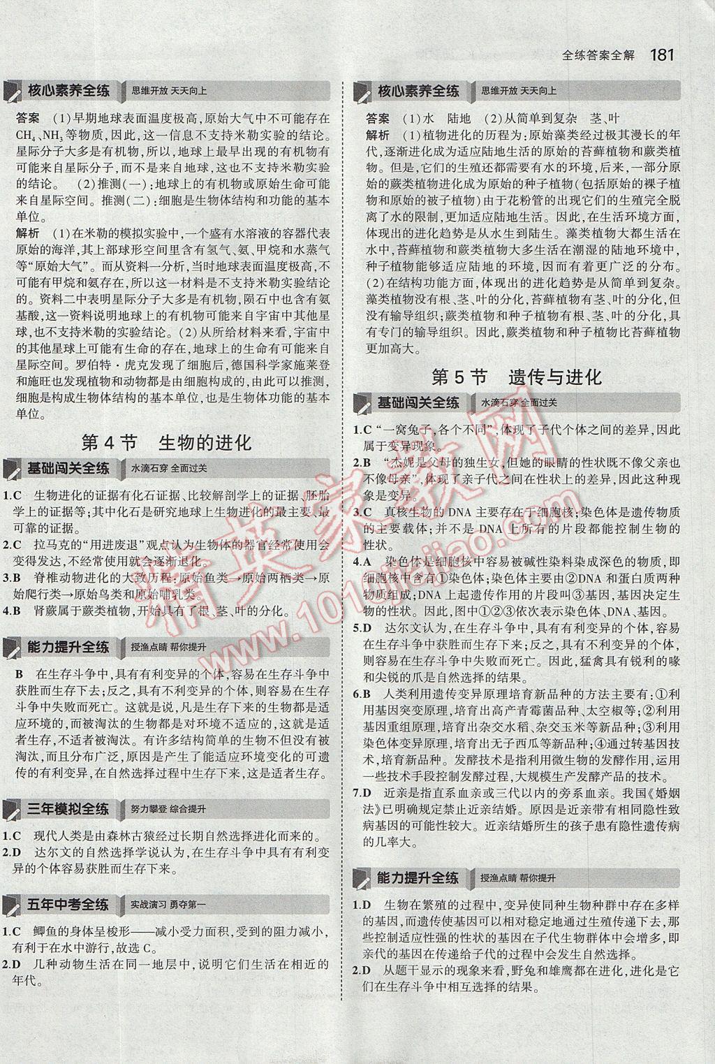 2017年5年中考3年模擬初中科學九年級全一冊浙教版 參考答案第44頁
