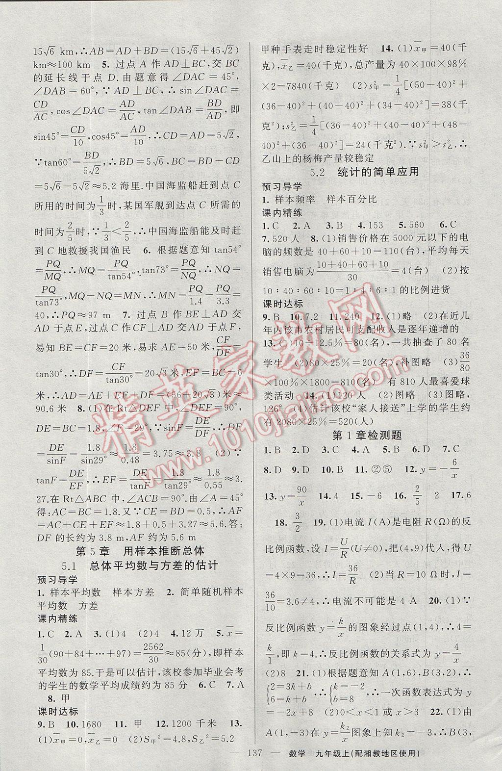 2017年黃岡金牌之路練闖考九年級(jí)數(shù)學(xué)上冊(cè)湘教版 參考答案第17頁(yè)