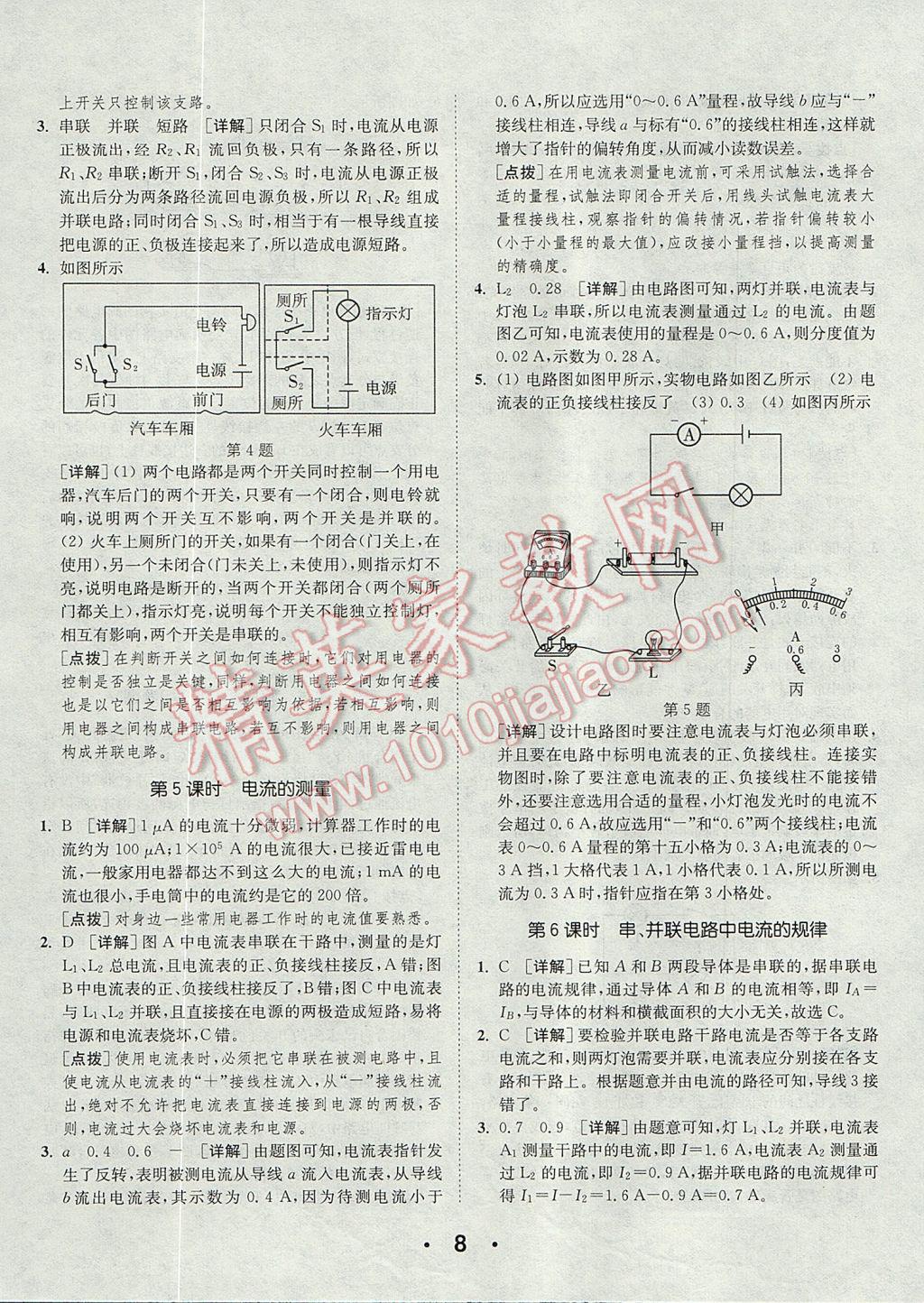 2017年通城學(xué)典初中物理提優(yōu)能手九年級(jí)全一冊(cè)人教版 參考答案第8頁(yè)