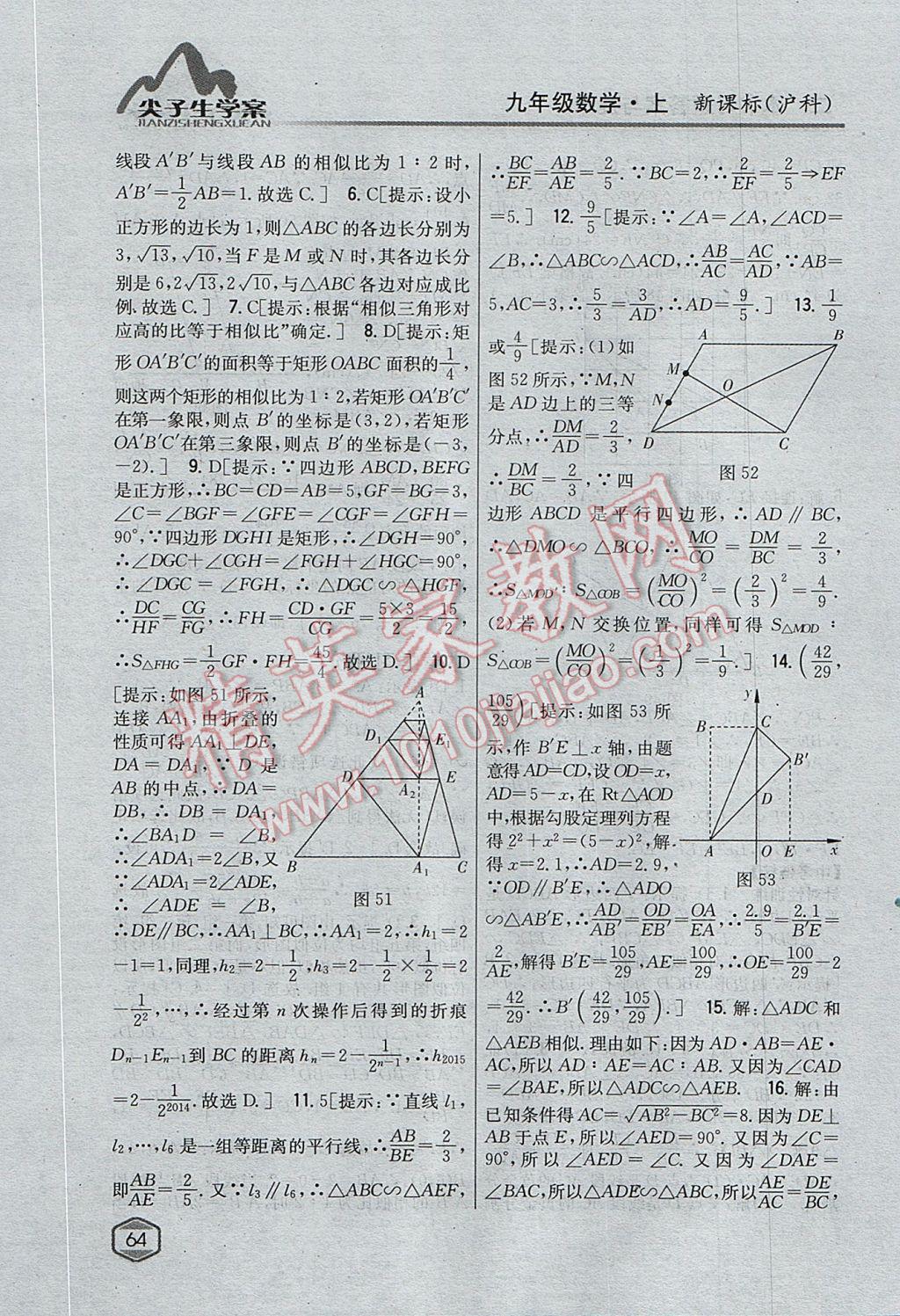 2017年尖子生学案九年级数学上册沪科版 参考答案第32页