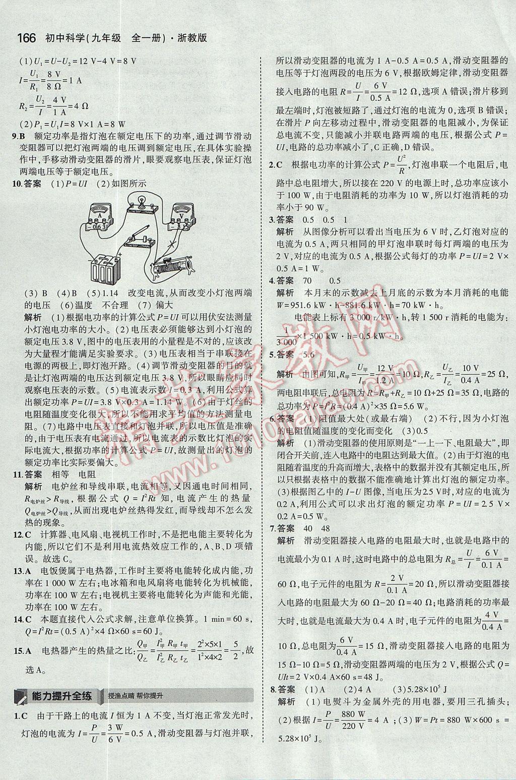 2017年5年中考3年模擬初中科學九年級全一冊浙教版 參考答案第29頁