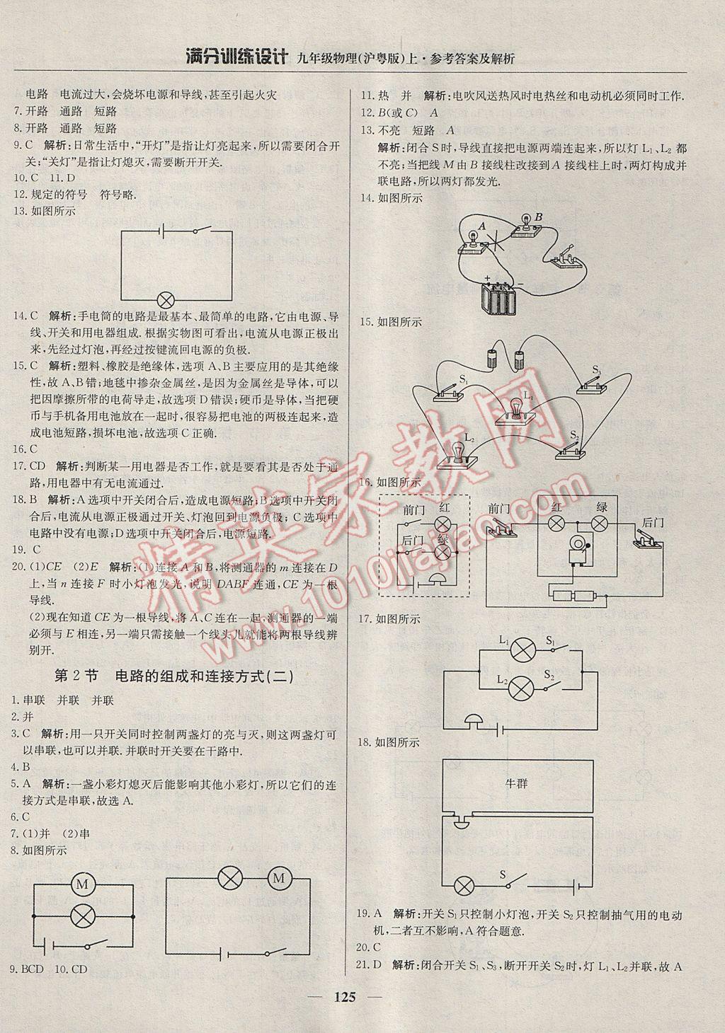 2017年滿分訓(xùn)練設(shè)計(jì)九年級(jí)物理上冊(cè)滬粵版 參考答案第14頁(yè)