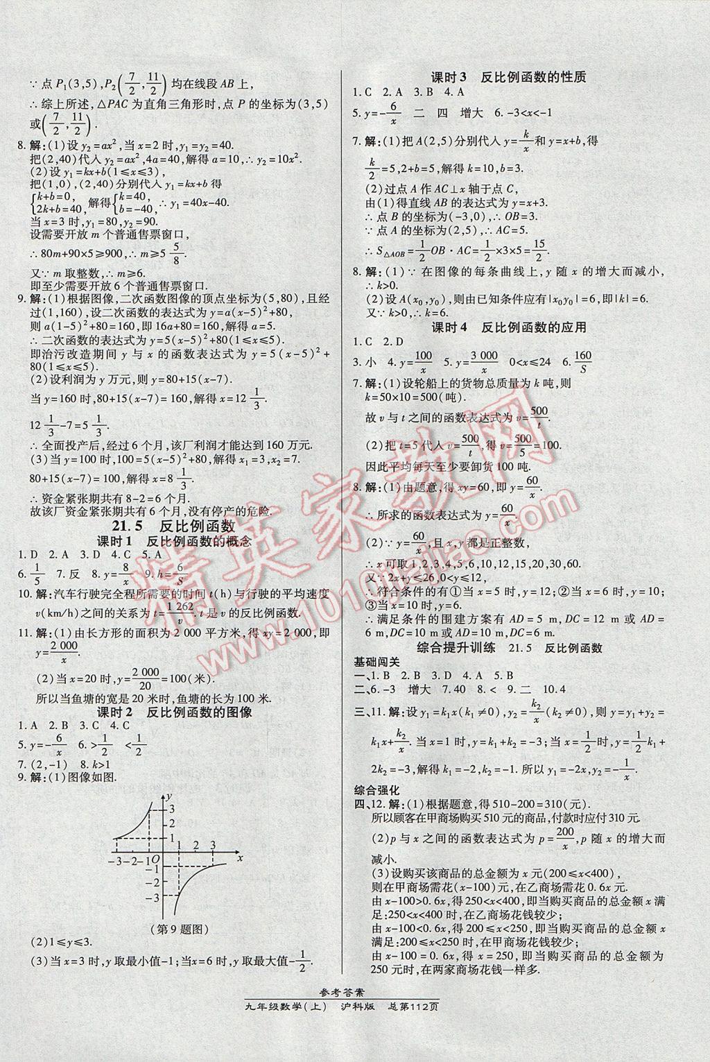 2017年高效课时通10分钟掌控课堂九年级数学上册沪科版 参考答案第6页