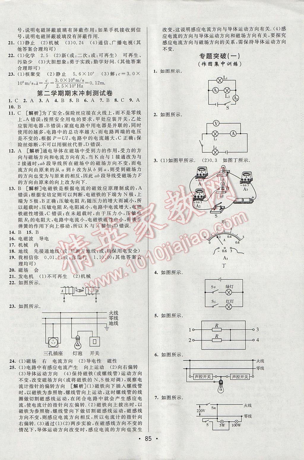 2017年期末考向標(biāo)海淀新編跟蹤突破測(cè)試卷九年級(jí)物理全一冊(cè)人教版 參考答案第9頁