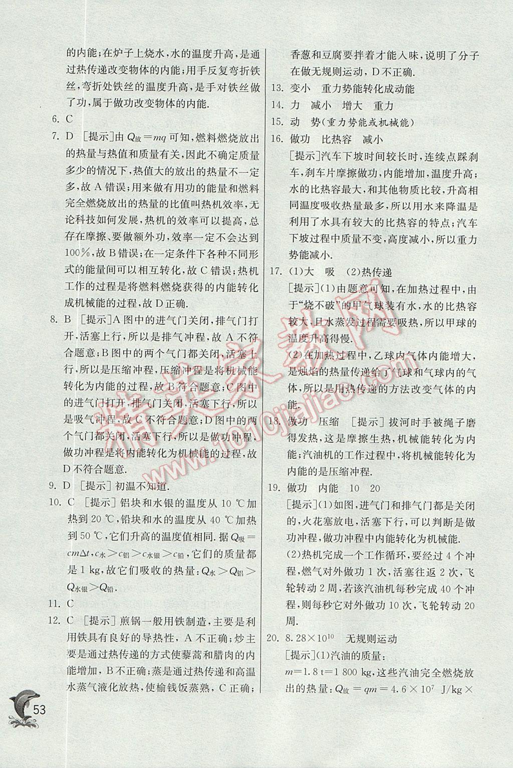 2017年实验班提优训练九年级物理上册北师大版 参考答案第53页