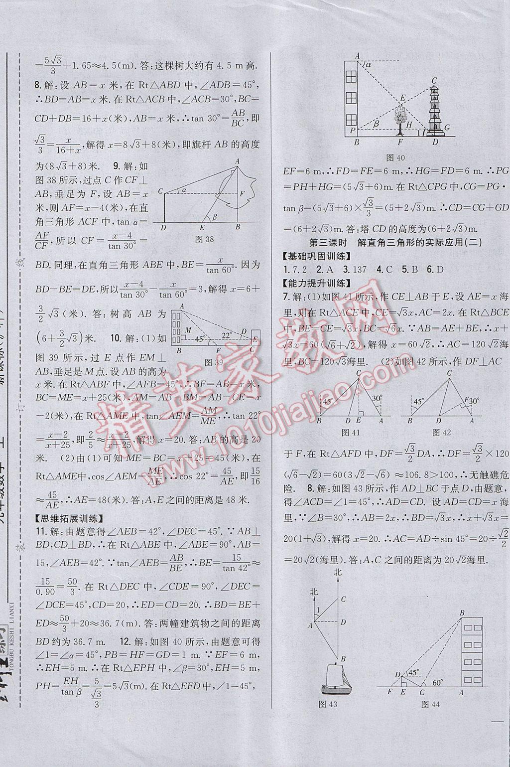 2017年全科王同步課時練習(xí)九年級數(shù)學(xué)上冊滬科版 參考答案第21頁