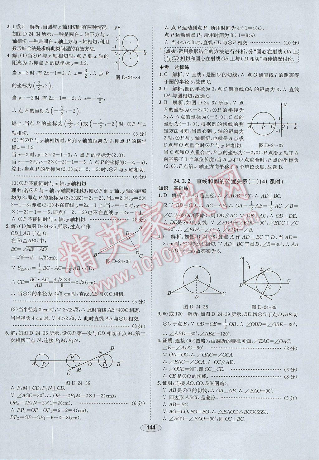 2017年中学教材全练九年级数学上册人教版 参考答案第32页