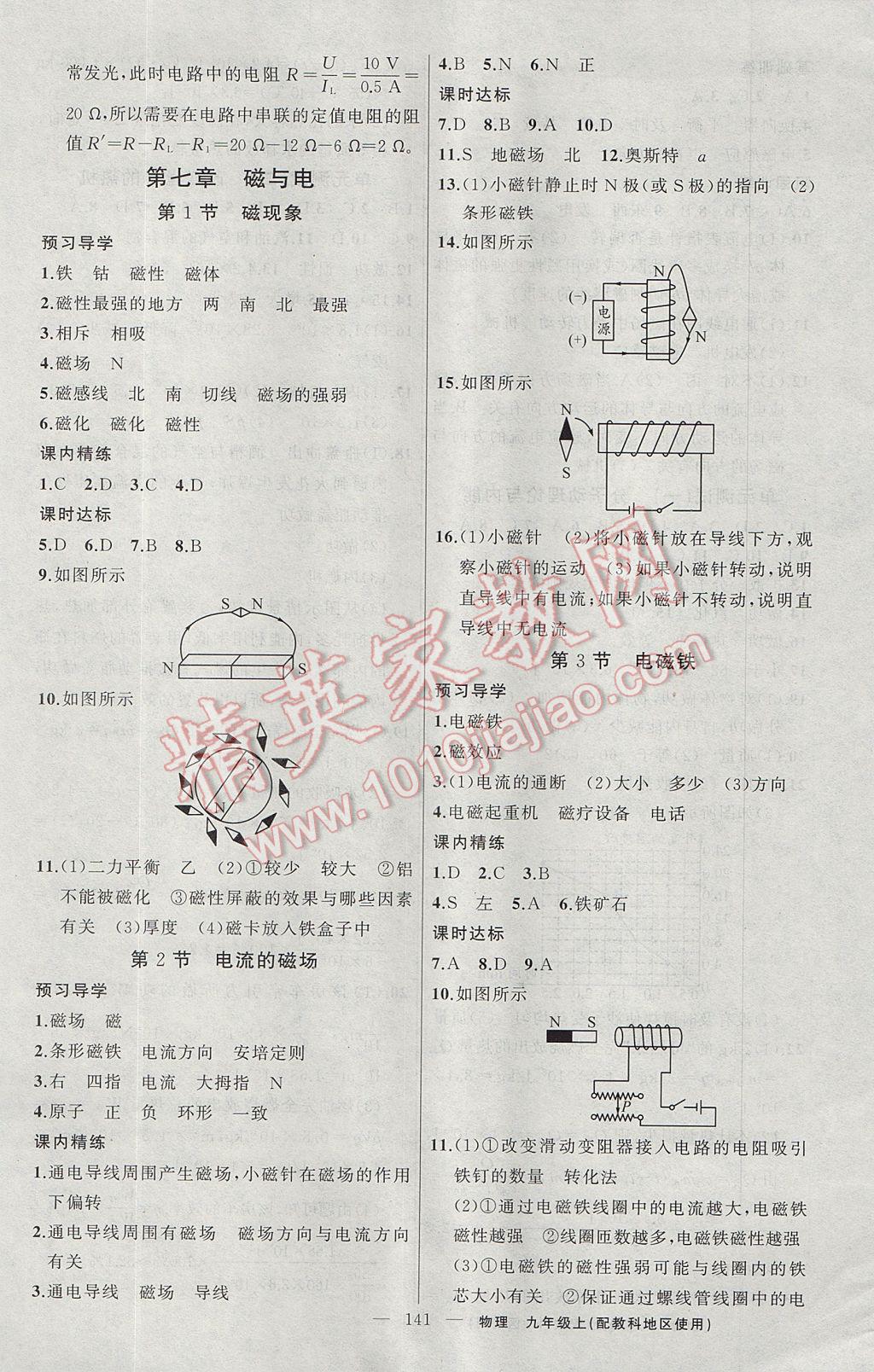 2017年黄冈金牌之路练闯考九年级物理上册教科版 参考答案第13页