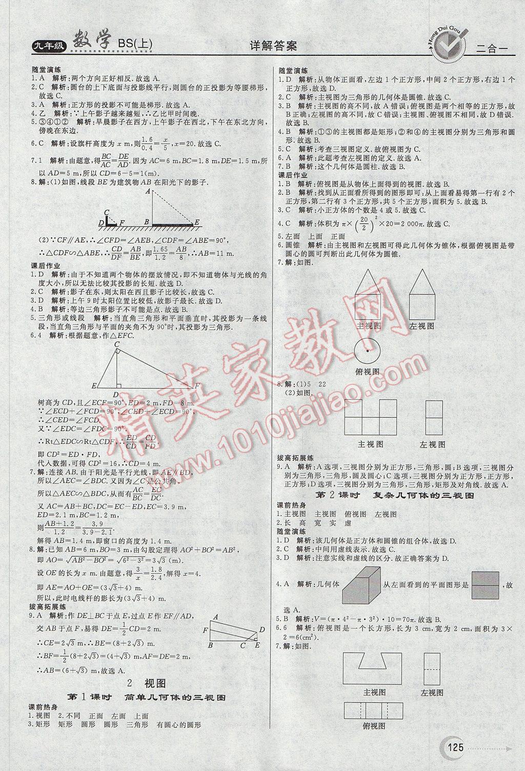 2017年紅對(duì)勾45分鐘作業(yè)與單元評(píng)估九年級(jí)數(shù)學(xué)上冊(cè)北師大版 參考答案第17頁(yè)