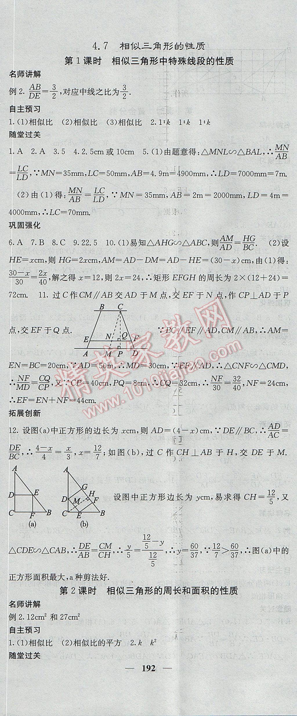 2017年課堂點睛九年級數(shù)學(xué)上冊北師大版 參考答案第29頁