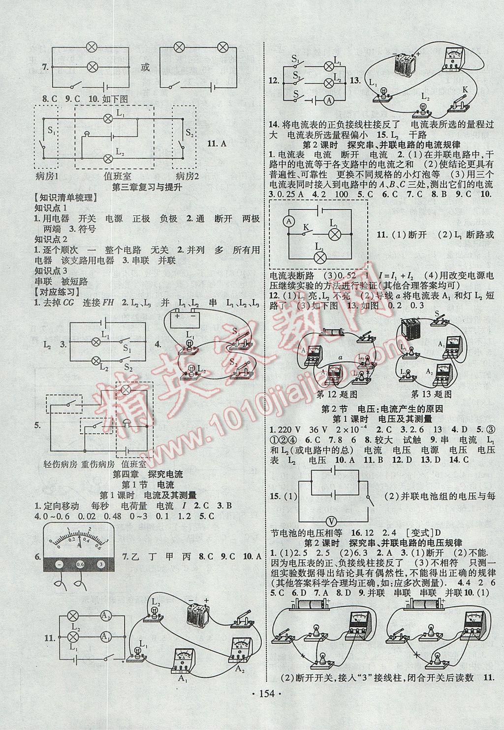 2017年暢優(yōu)新課堂九年級物理上冊教科版 參考答案第3頁