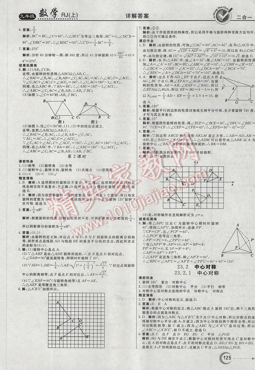 2017年紅對(duì)勾45分鐘作業(yè)與單元評(píng)估九年級(jí)數(shù)學(xué)上冊(cè)人教版 參考答案第13頁(yè)