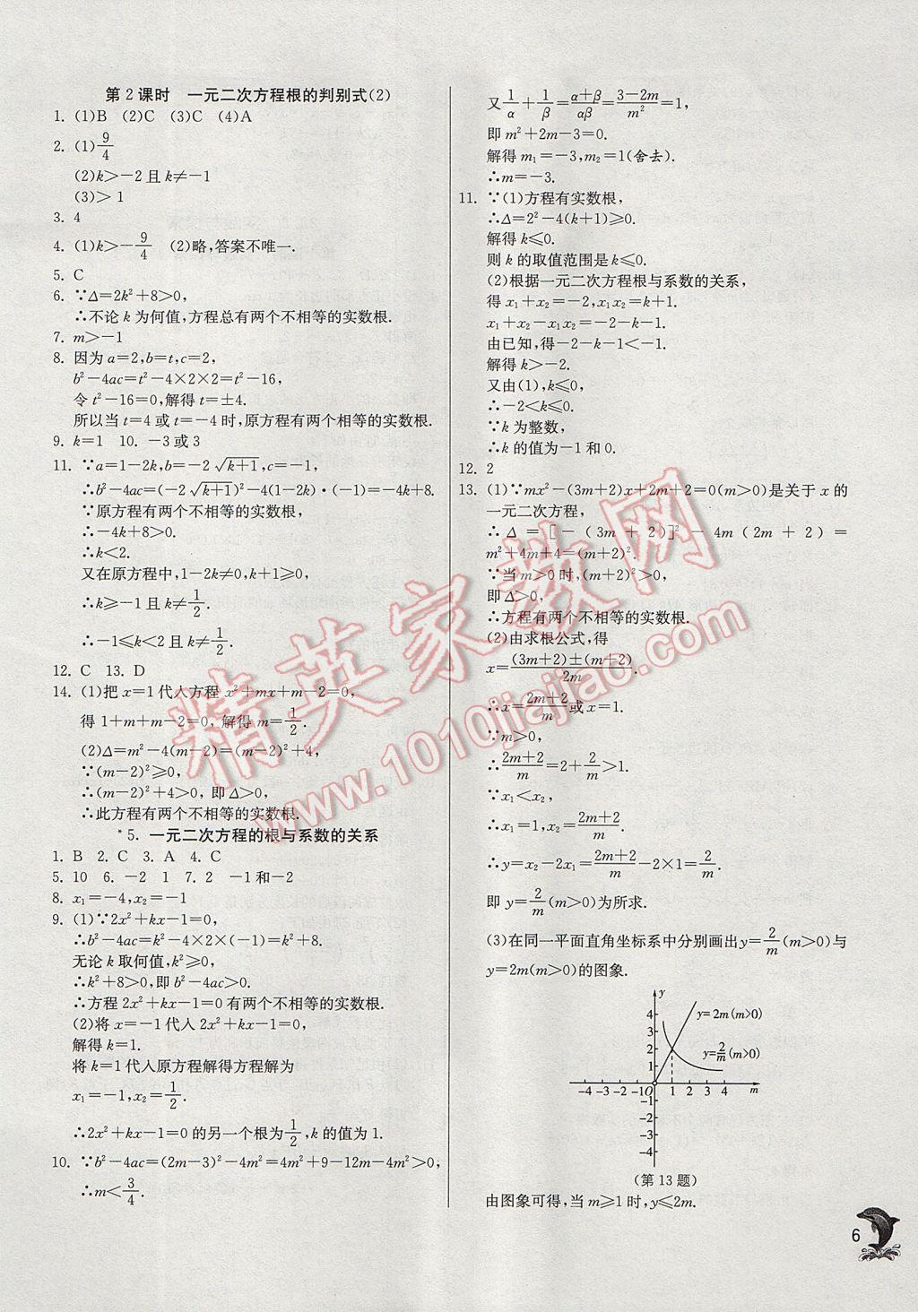 2017年实验班提优训练九年级数学上册华师大版 参考答案第6页