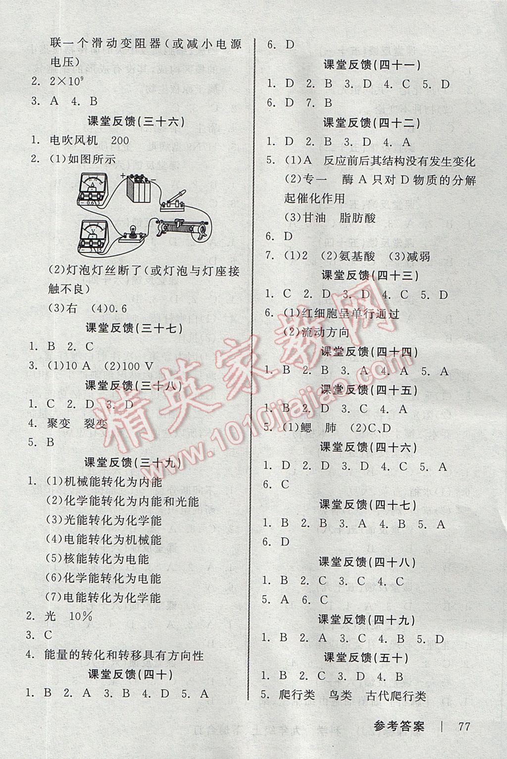 2017年全品學(xué)練考九年級(jí)科學(xué)上下冊合訂本浙教版 課堂反饋答案第29頁