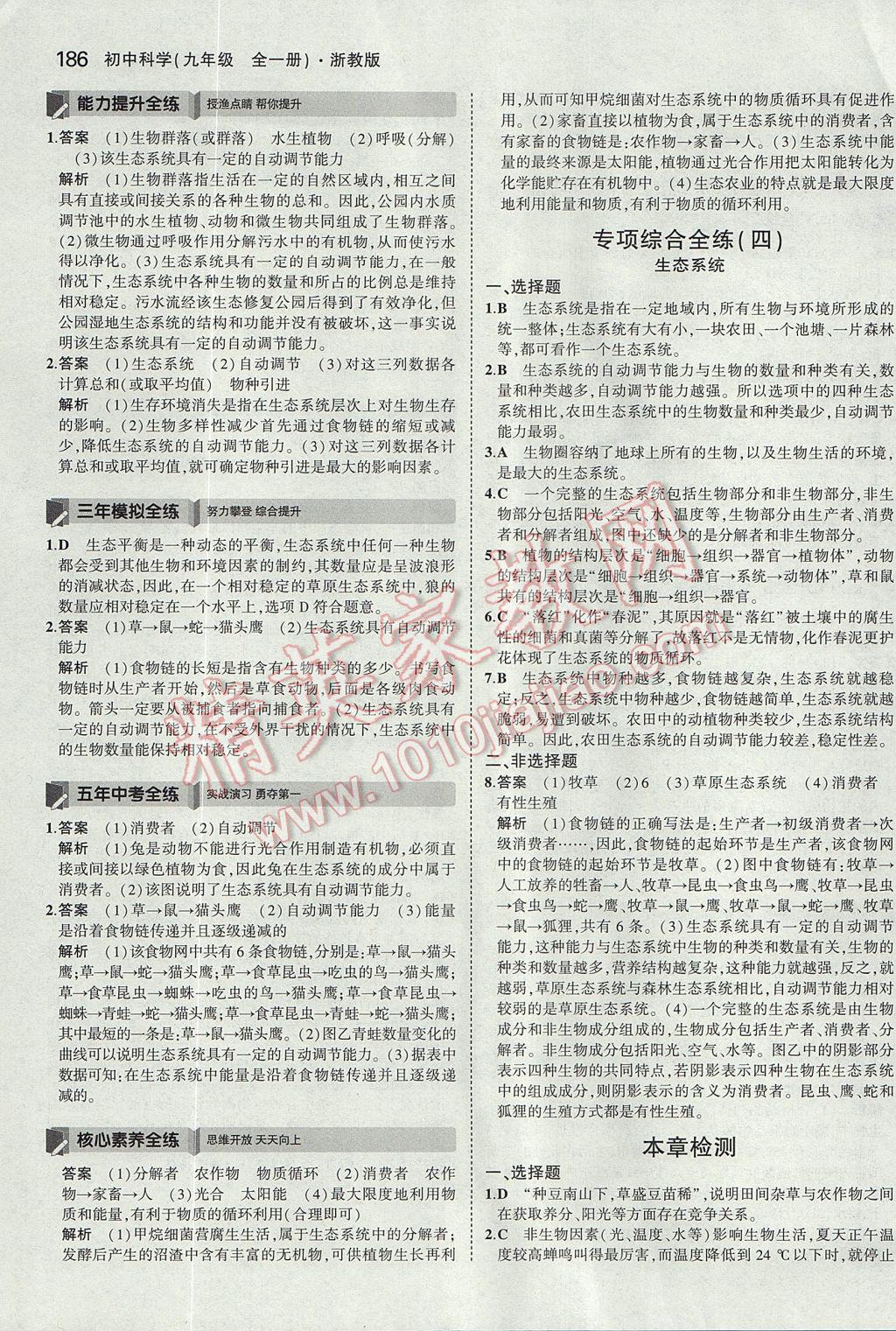 2017年5年中考3年模擬初中科學(xué)九年級全一冊浙教版 參考答案第49頁