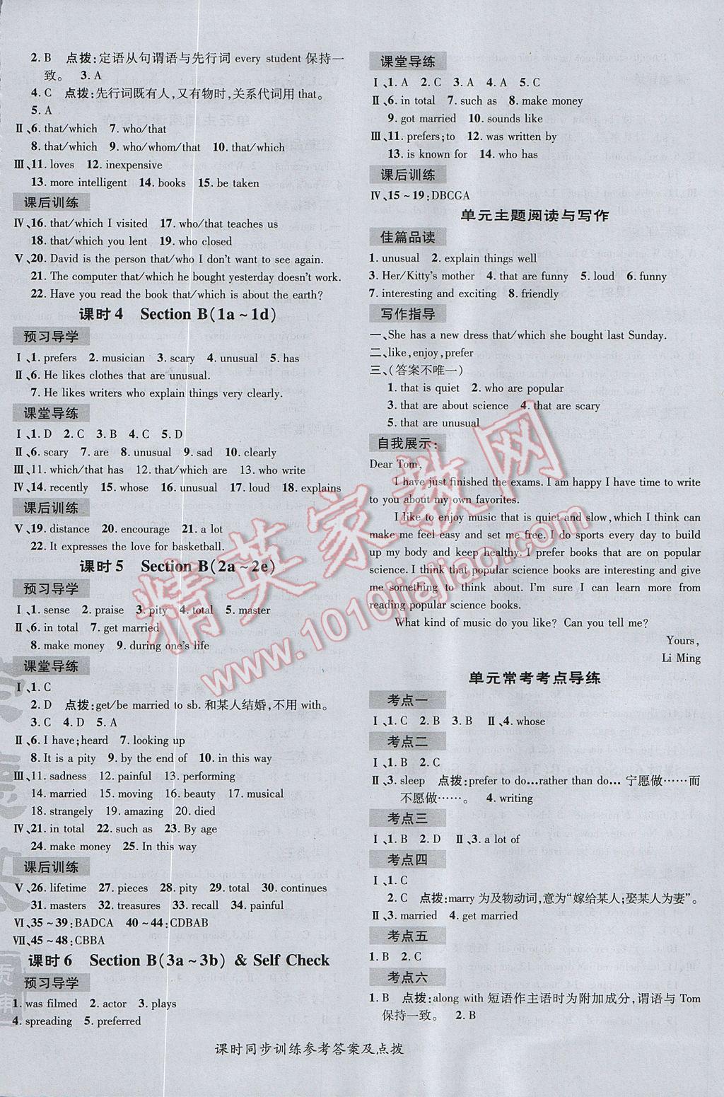 2017年點(diǎn)撥訓(xùn)練九年級(jí)英語(yǔ)上冊(cè)人教版 參考答案第24頁(yè)