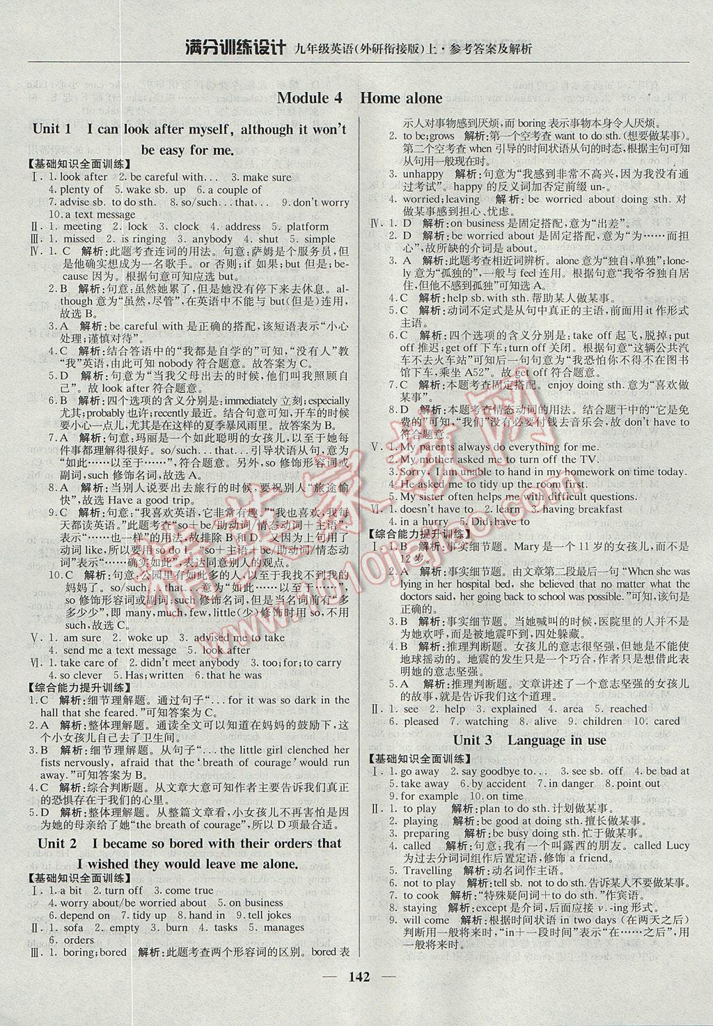 2017年滿分訓(xùn)練設(shè)計(jì)九年級(jí)英語上冊(cè)外研版 參考答案第7頁