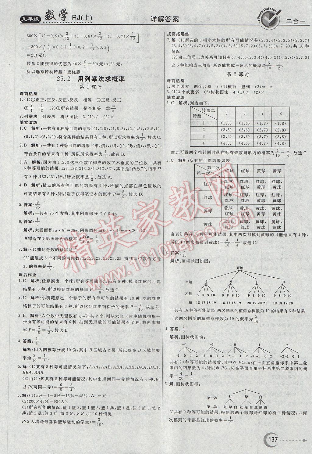 2017年紅對(duì)勾45分鐘作業(yè)與單元評(píng)估九年級(jí)數(shù)學(xué)上冊(cè)人教版 參考答案第25頁