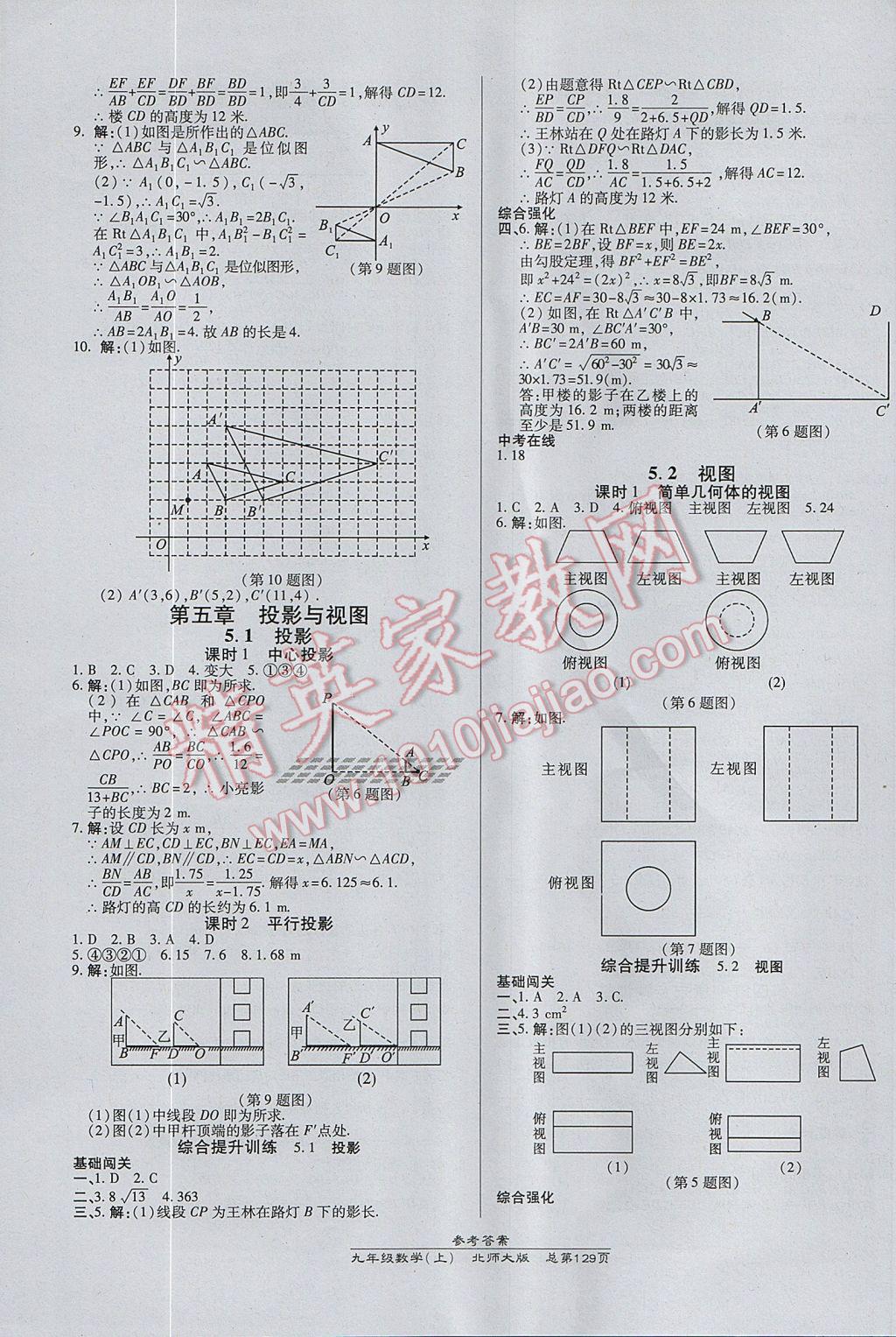 2017年高效課時(shí)通10分鐘掌控課堂九年級(jí)數(shù)學(xué)上冊(cè)北師大版 參考答案第15頁