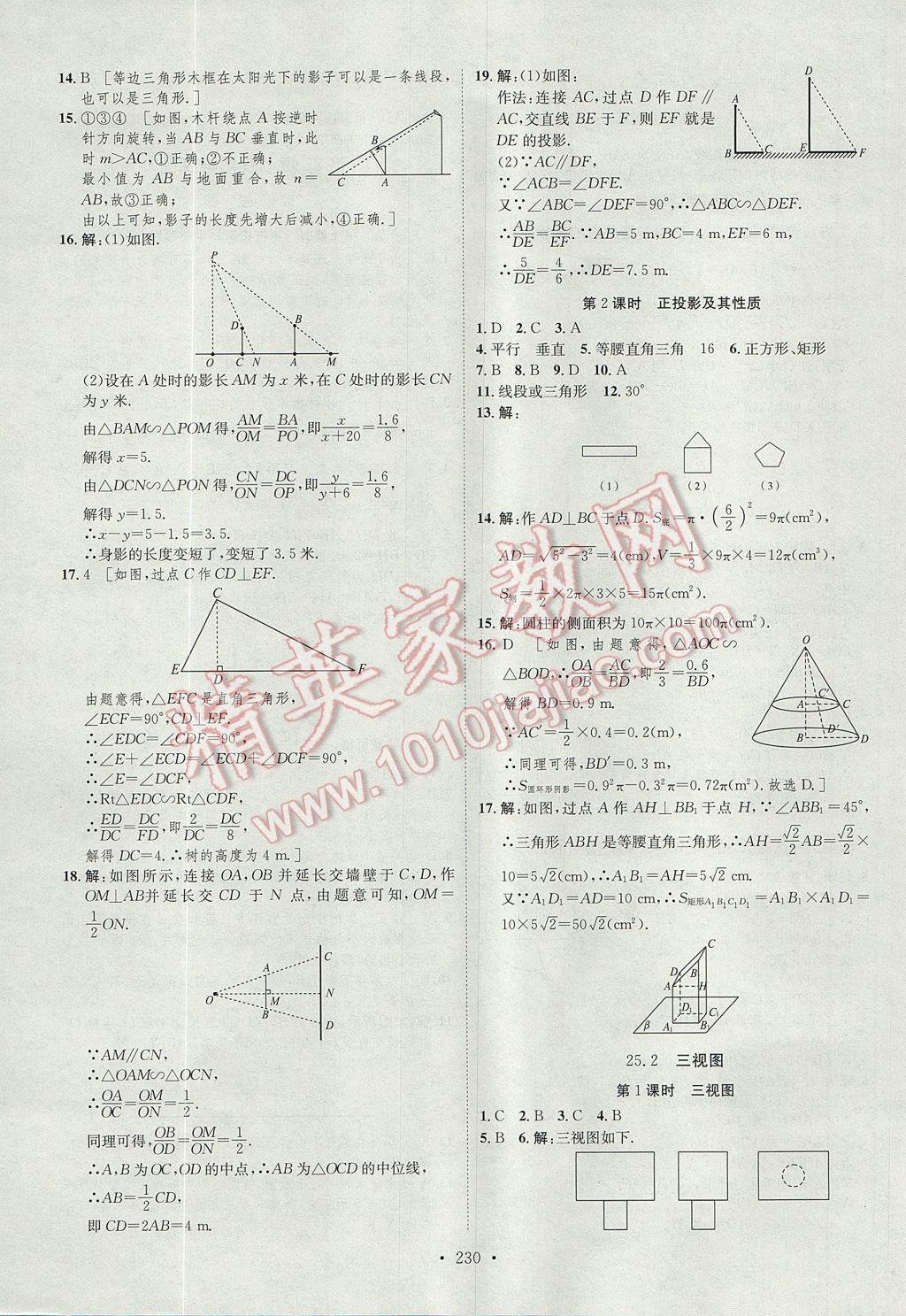 2017年思路教練同步課時(shí)作業(yè)九年級(jí)數(shù)學(xué)全一冊(cè)滬科版 參考答案第49頁(yè)