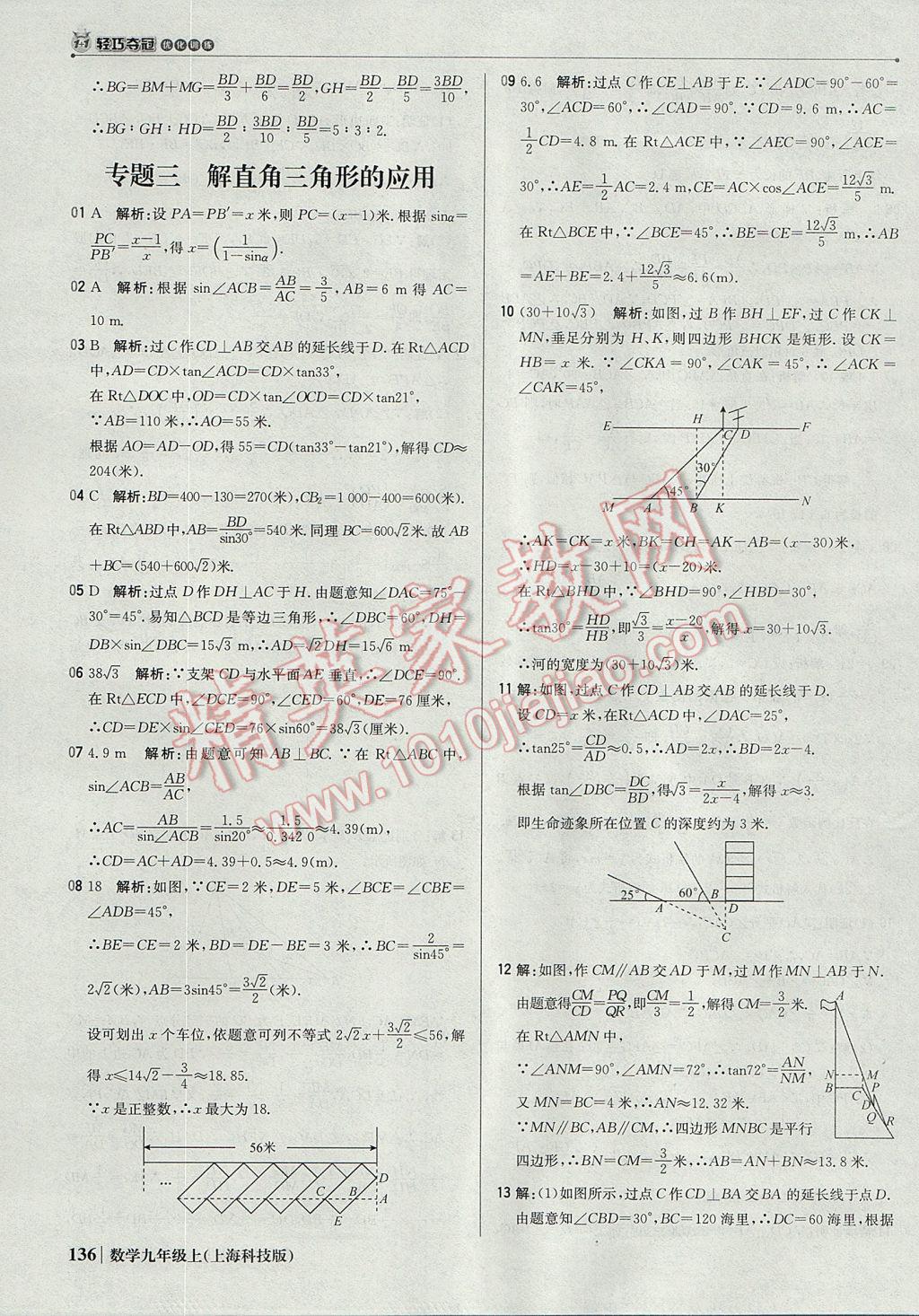 2017年1加1輕巧奪冠優(yōu)化訓(xùn)練九年級數(shù)學(xué)上冊滬科版銀版 參考答案第41頁