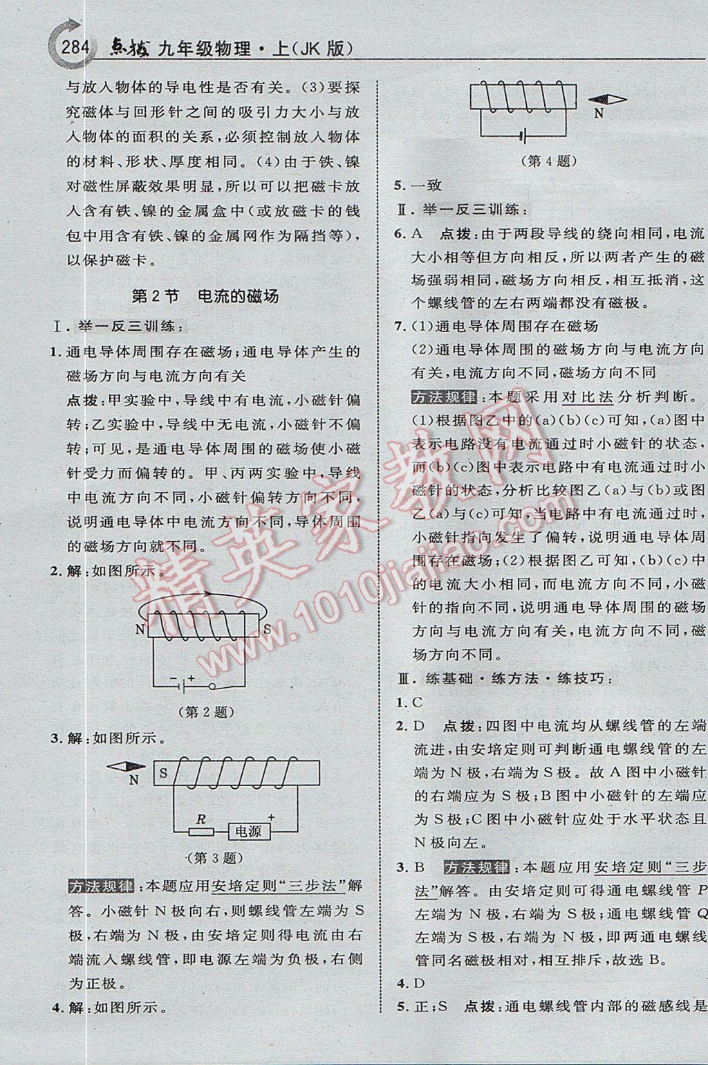 2017年特高级教师点拨九年级物理上册教科版i 参考答案第48页