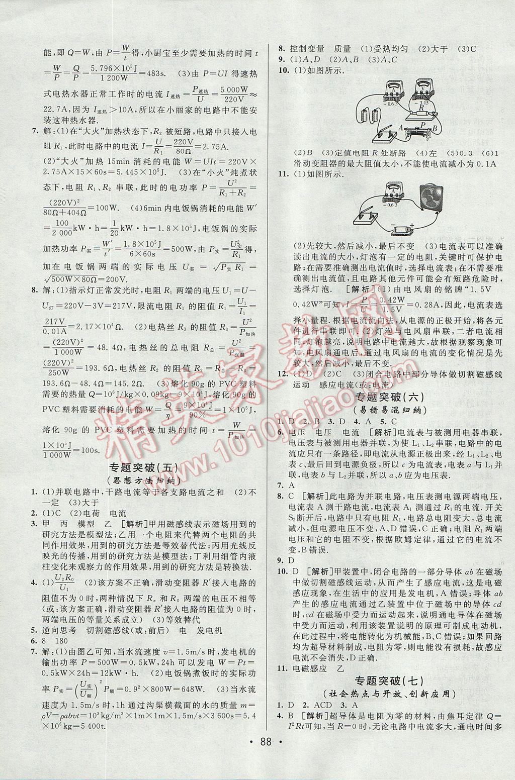 2017年期末考向標(biāo)海淀新編跟蹤突破測(cè)試卷九年級(jí)物理全一冊(cè)人教版 參考答案第12頁(yè)