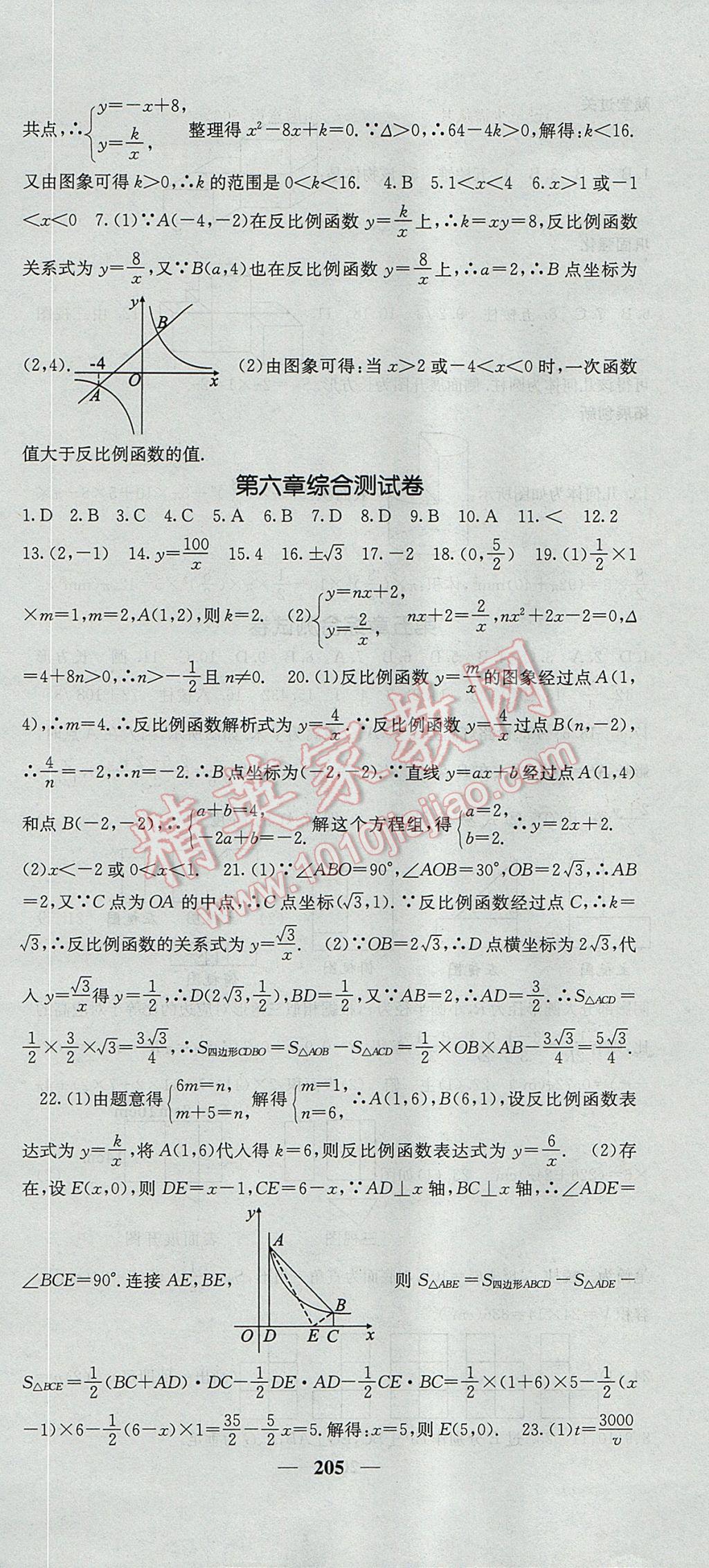 2017年課堂點睛九年級數(shù)學上冊北師大版 參考答案第42頁