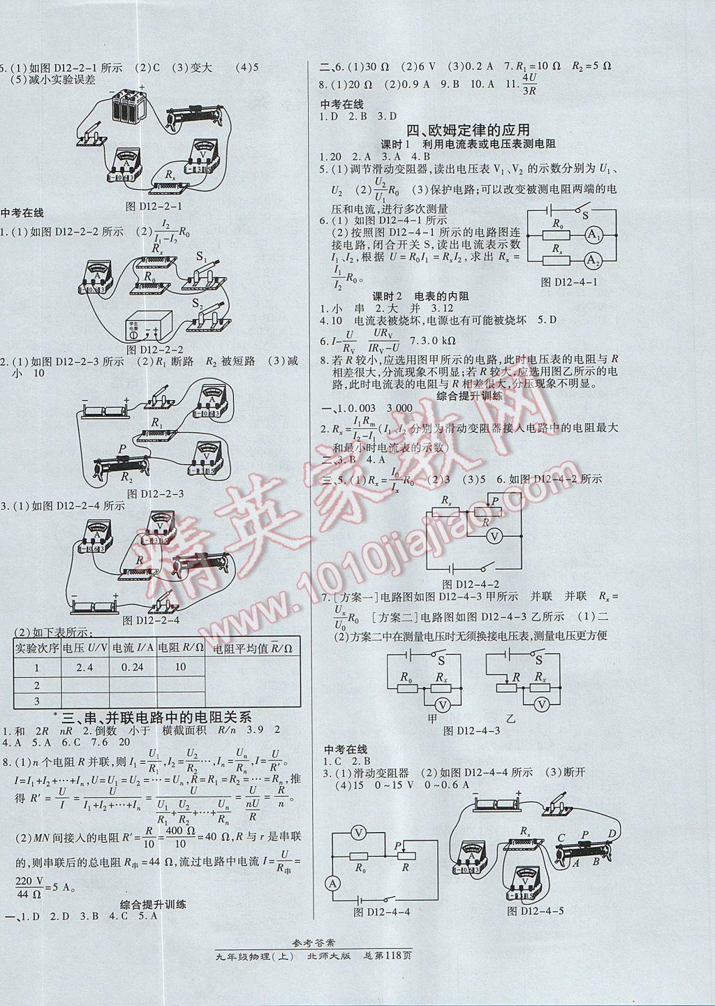 2017年高效課時(shí)通10分鐘掌控課堂九年級(jí)物理上冊(cè)北師大版 參考答案第4頁(yè)